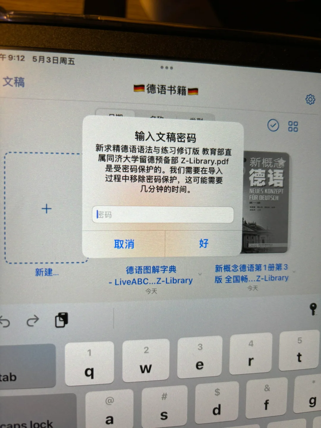 Z-Libray下载的书要密码的吗？