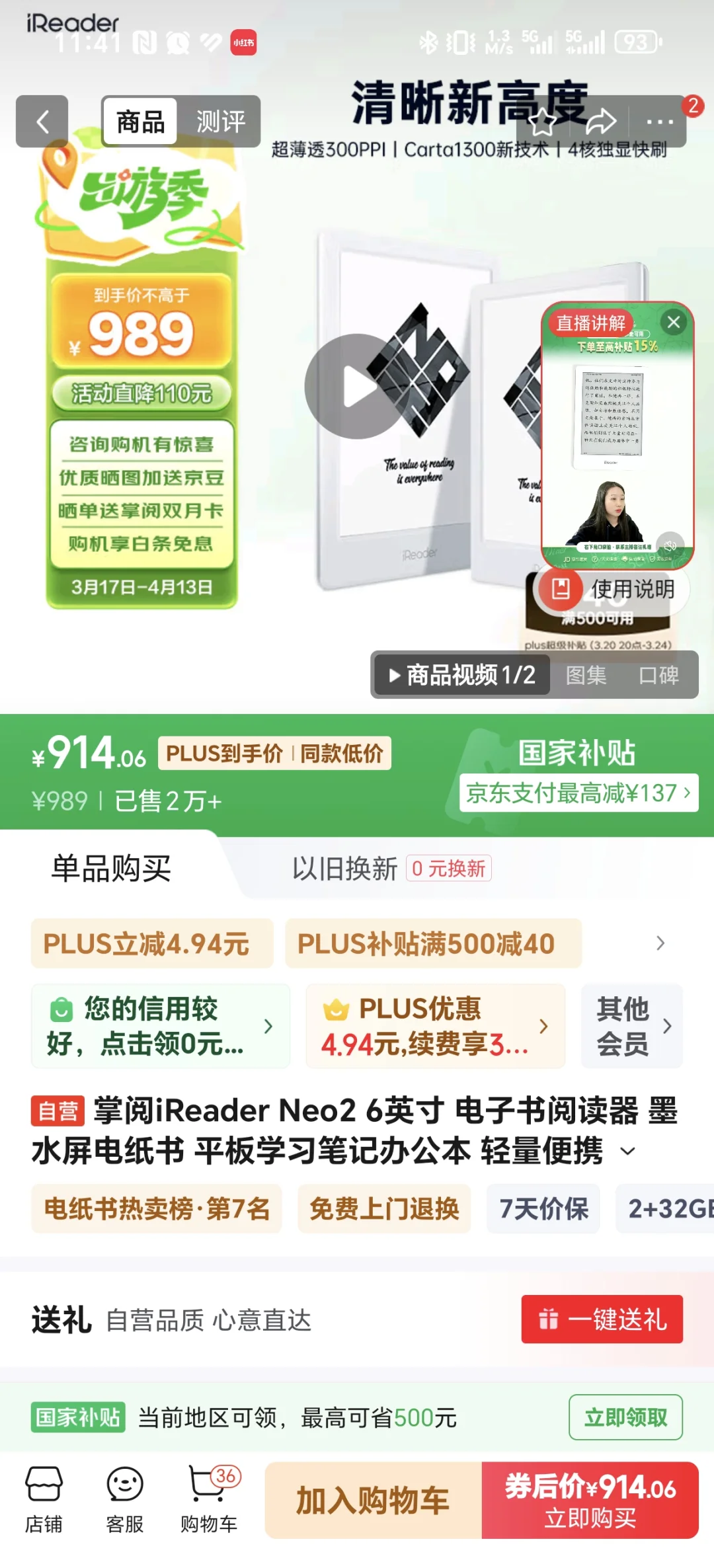 掌阅iReader Neo2 国补后777就能到手了