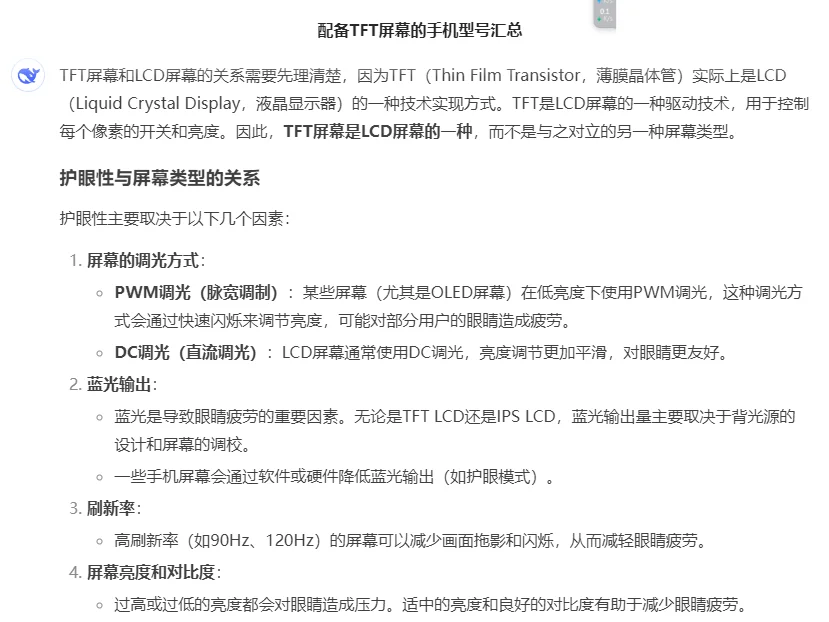 不到200元也可以get一款护眼手机备用机