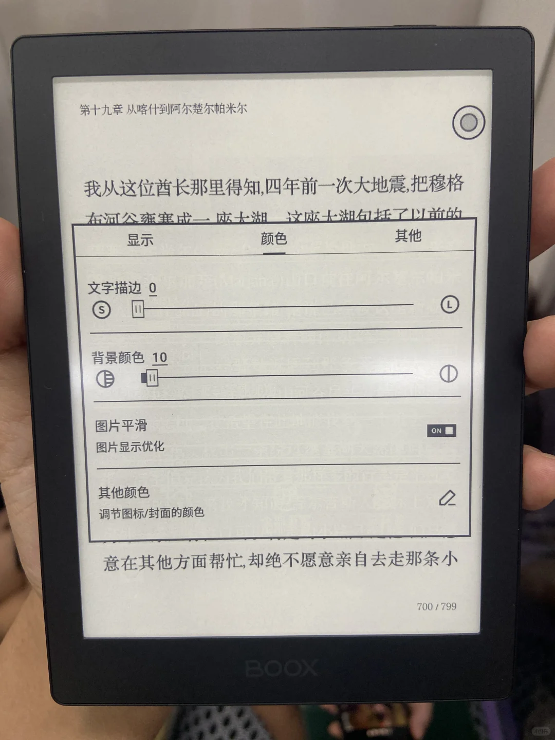文石Poke5微信读书设置 无残影 无闪屏
