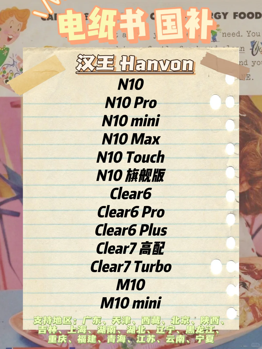 全品牌电纸书国补清单！看这份就够啦！