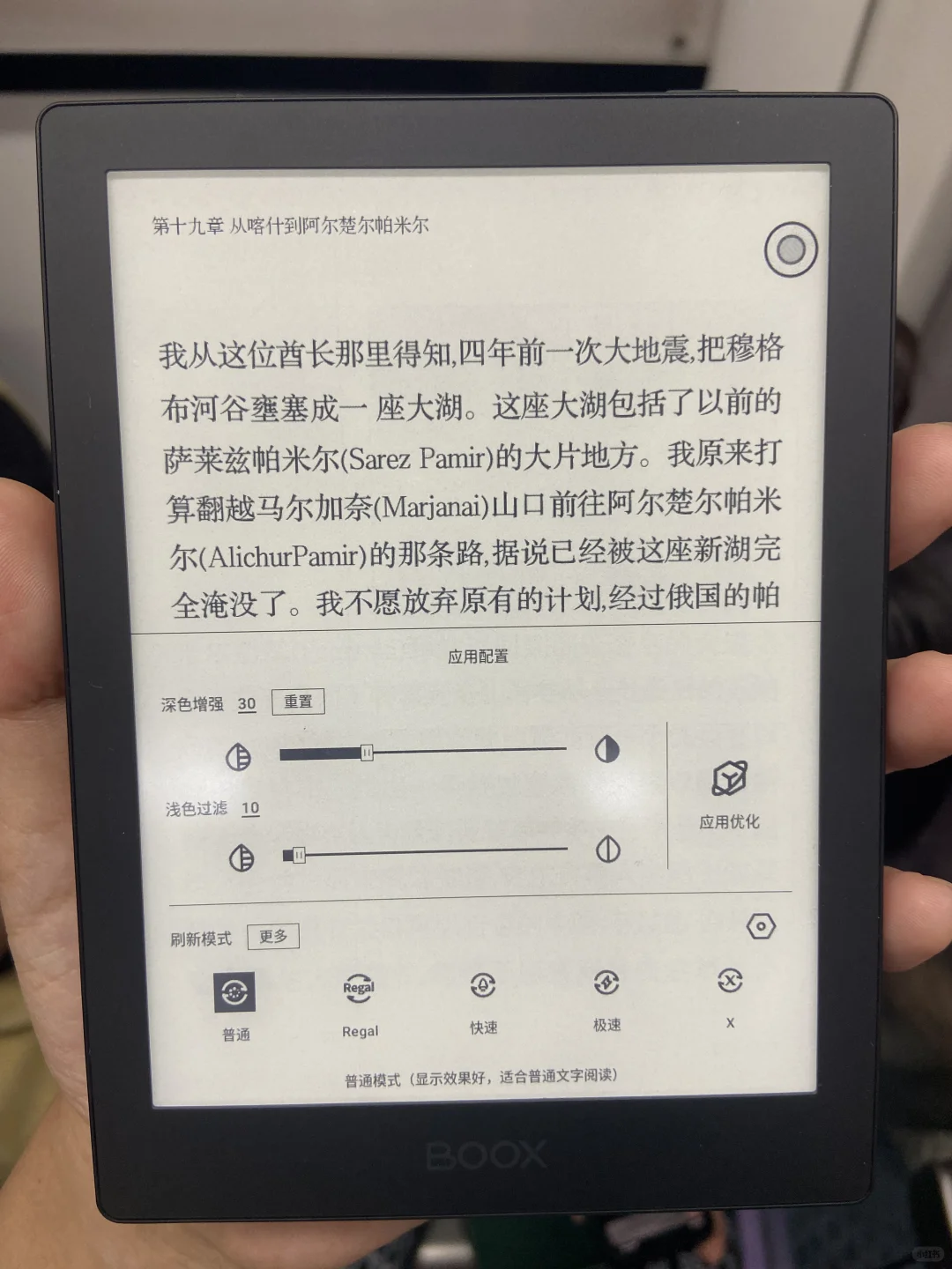 文石Poke5微信读书设置 无残影 无闪屏