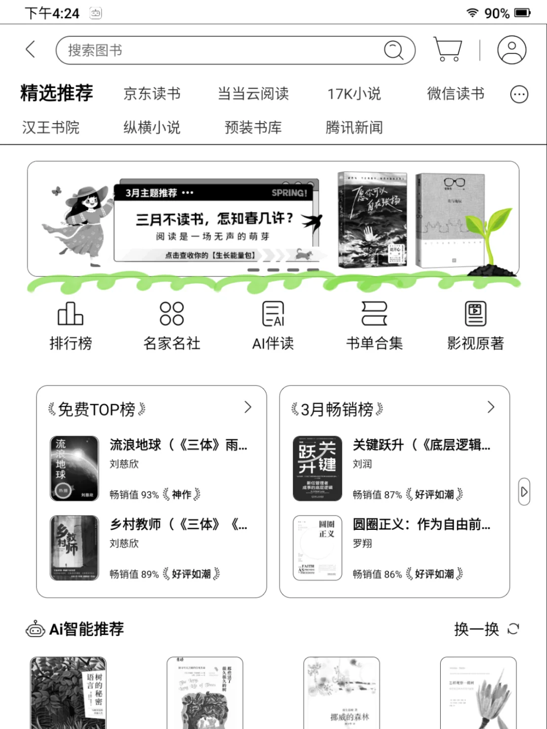 春日焕新 | 在阅读中唤醒生长的力量🌱