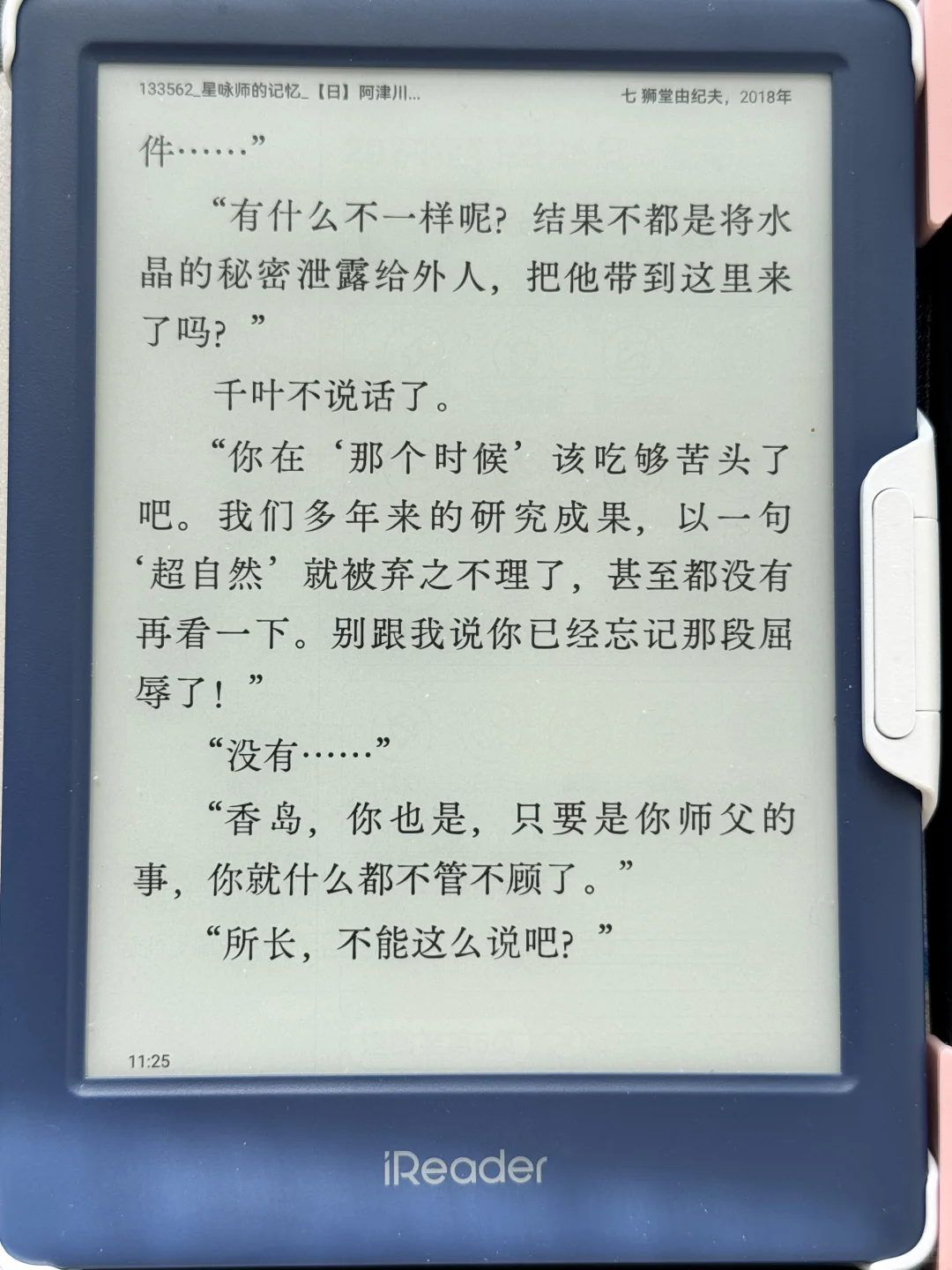阳光下阅读器显示对比