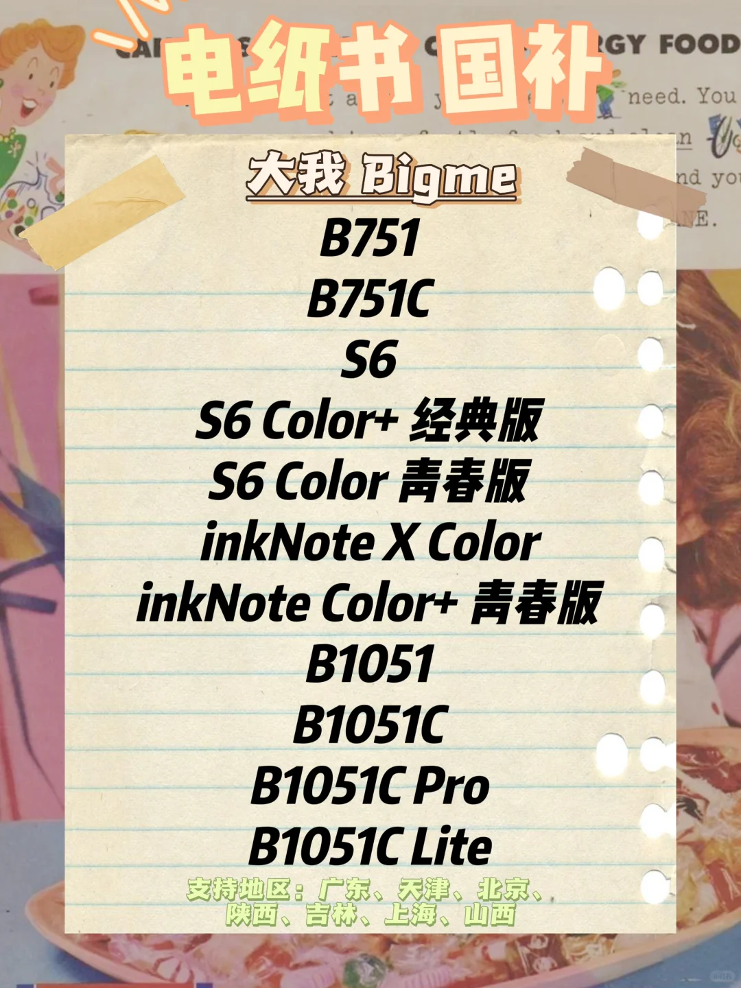 全品牌电纸书国补清单！看这份就够啦！