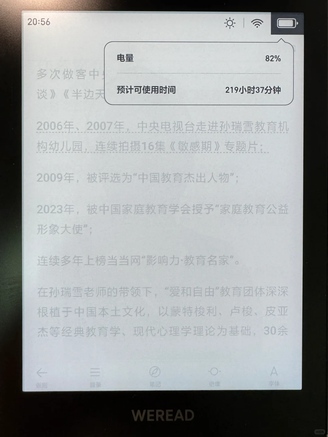 微信读书三代阅读器测评