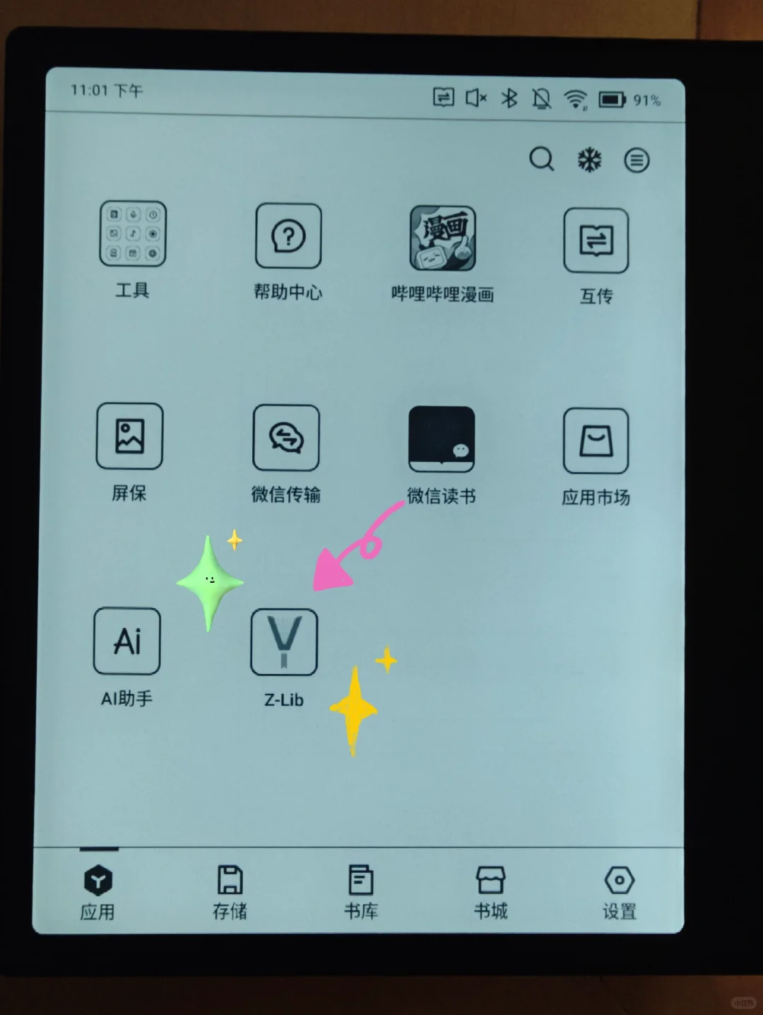Zlibrary搭配电纸书实现阅读自由！全免费！