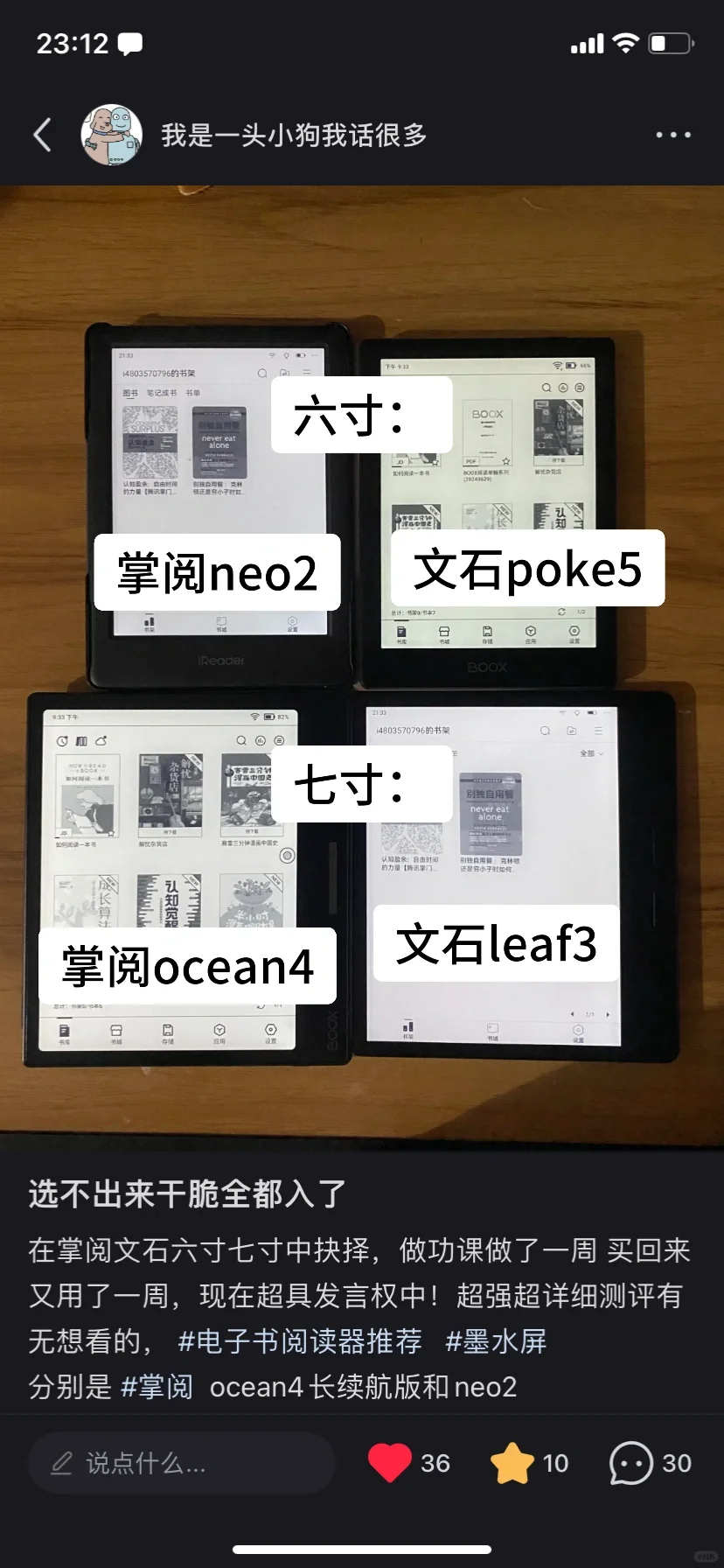 超详细四款阅读器测评后续来了！（上）