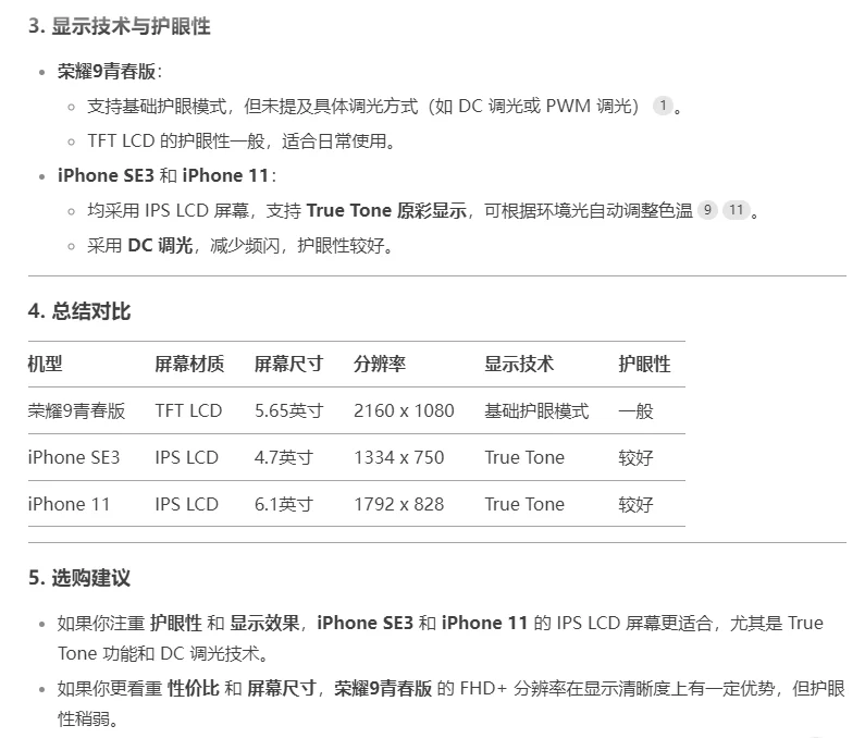 不到200元也可以get一款护眼手机备用机