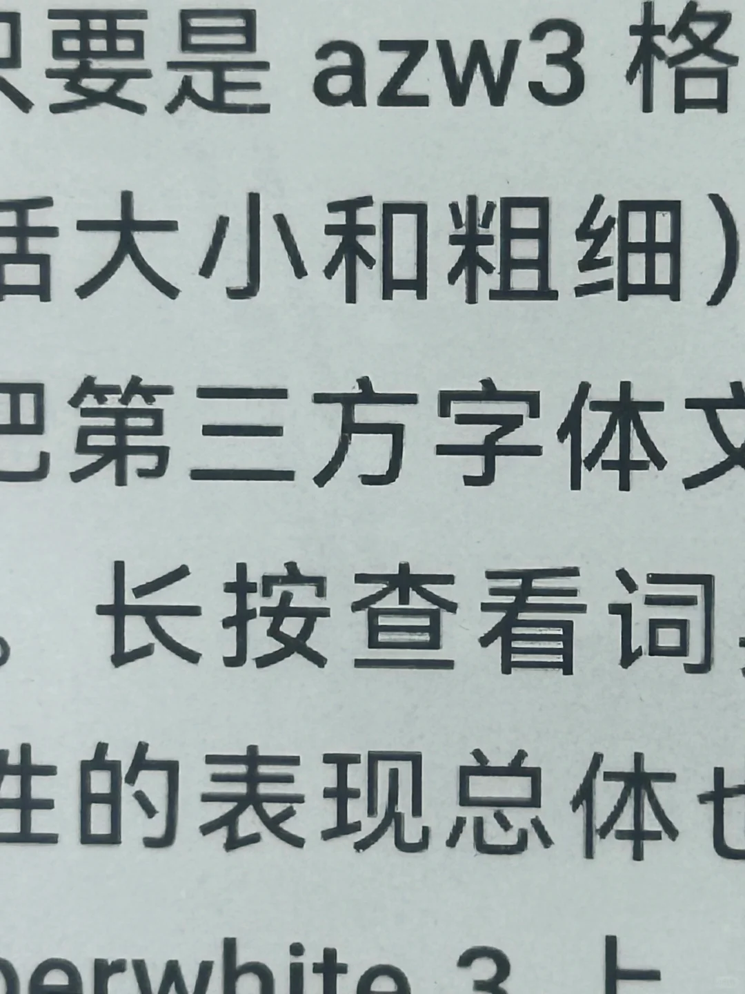 电纸书300ppi和212ppi的对比