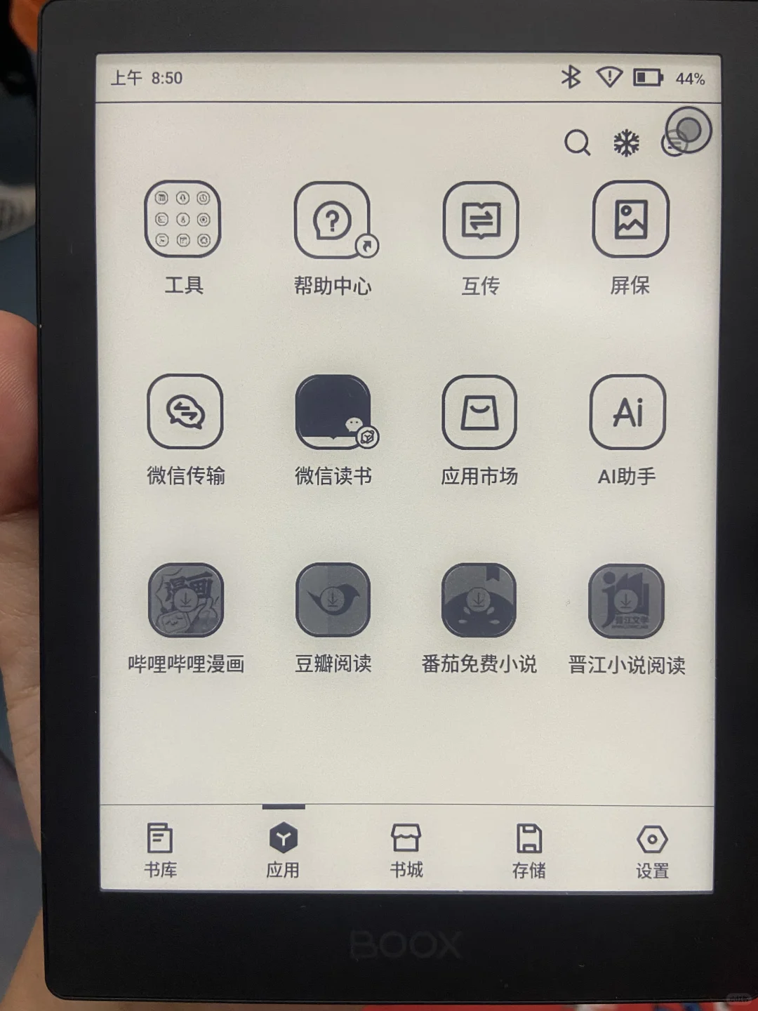 文石Poke5微信读书设置 无残影 无闪屏