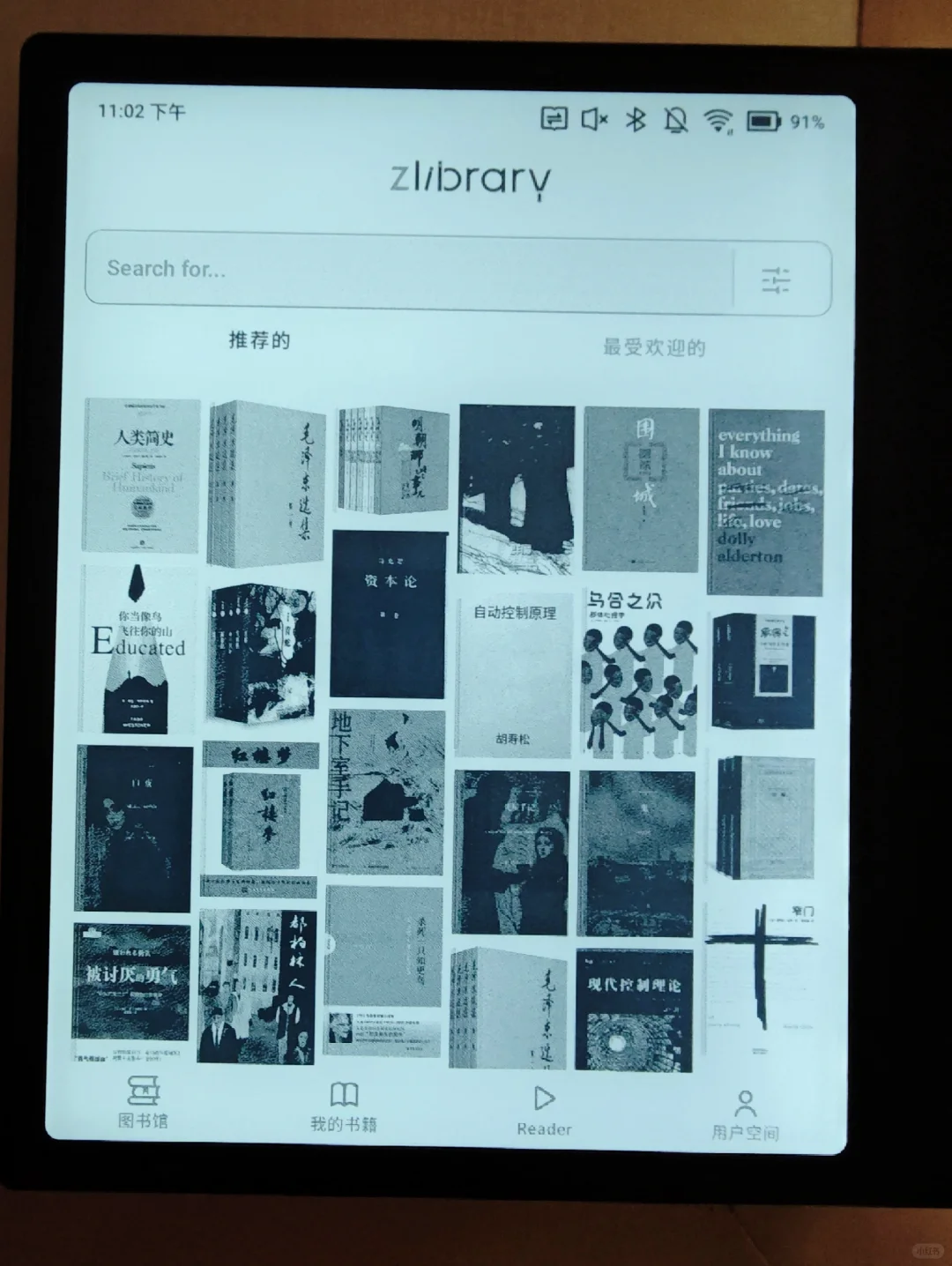 Zlibrary搭配电纸书实现阅读自由！全免费！