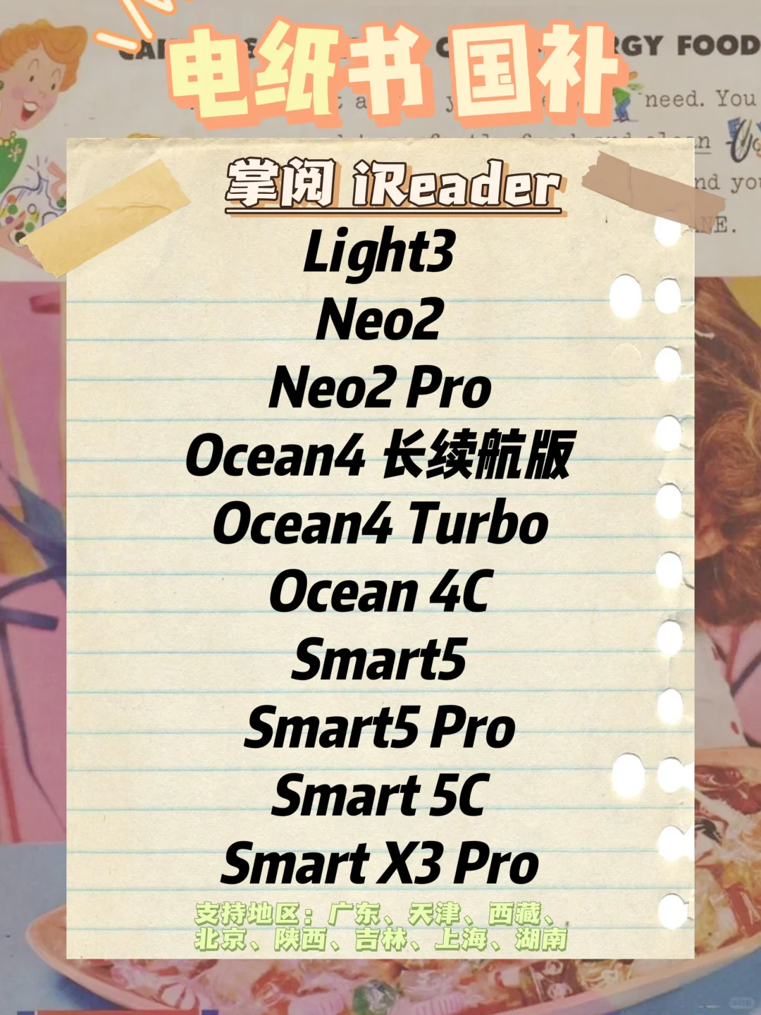 全品牌电纸书国补清单！看这份就够啦！