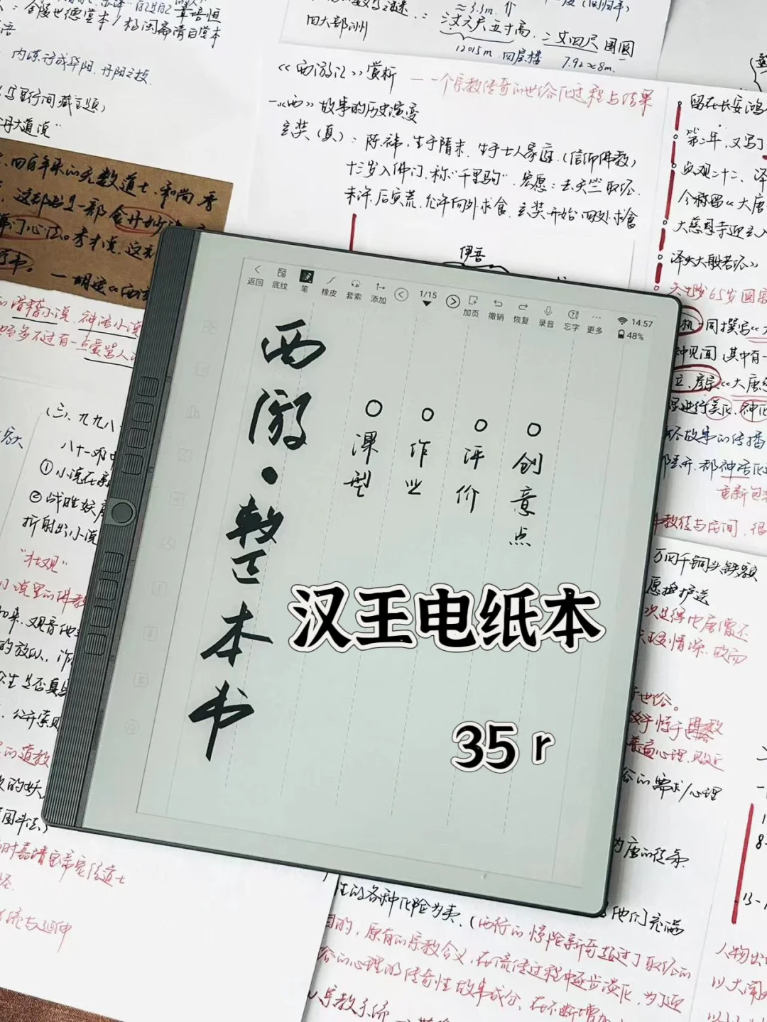 挖到宝啦❗️35r买到好用的电纸本