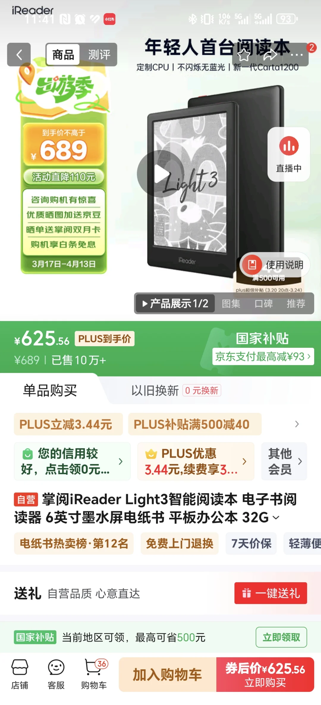 掌阅iReader Neo2 国补后777就能到手了