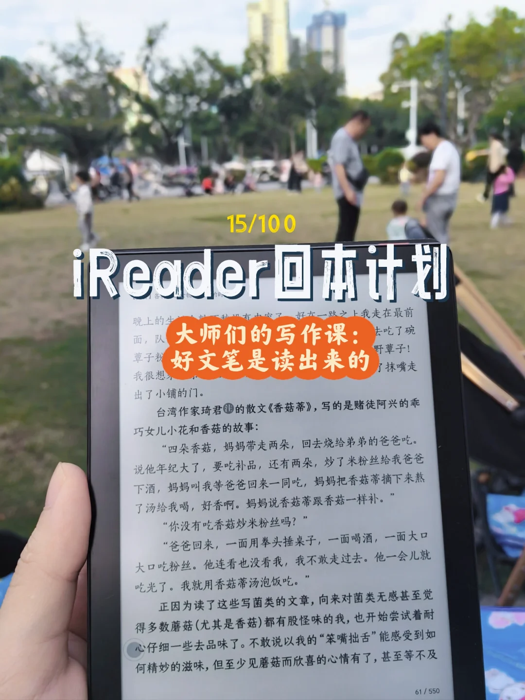 iReader回本计划15/100