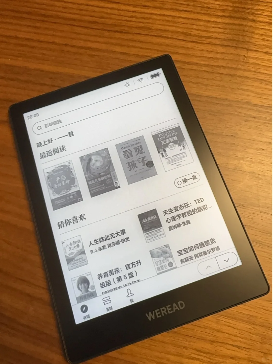 微信读书三代阅读器测评