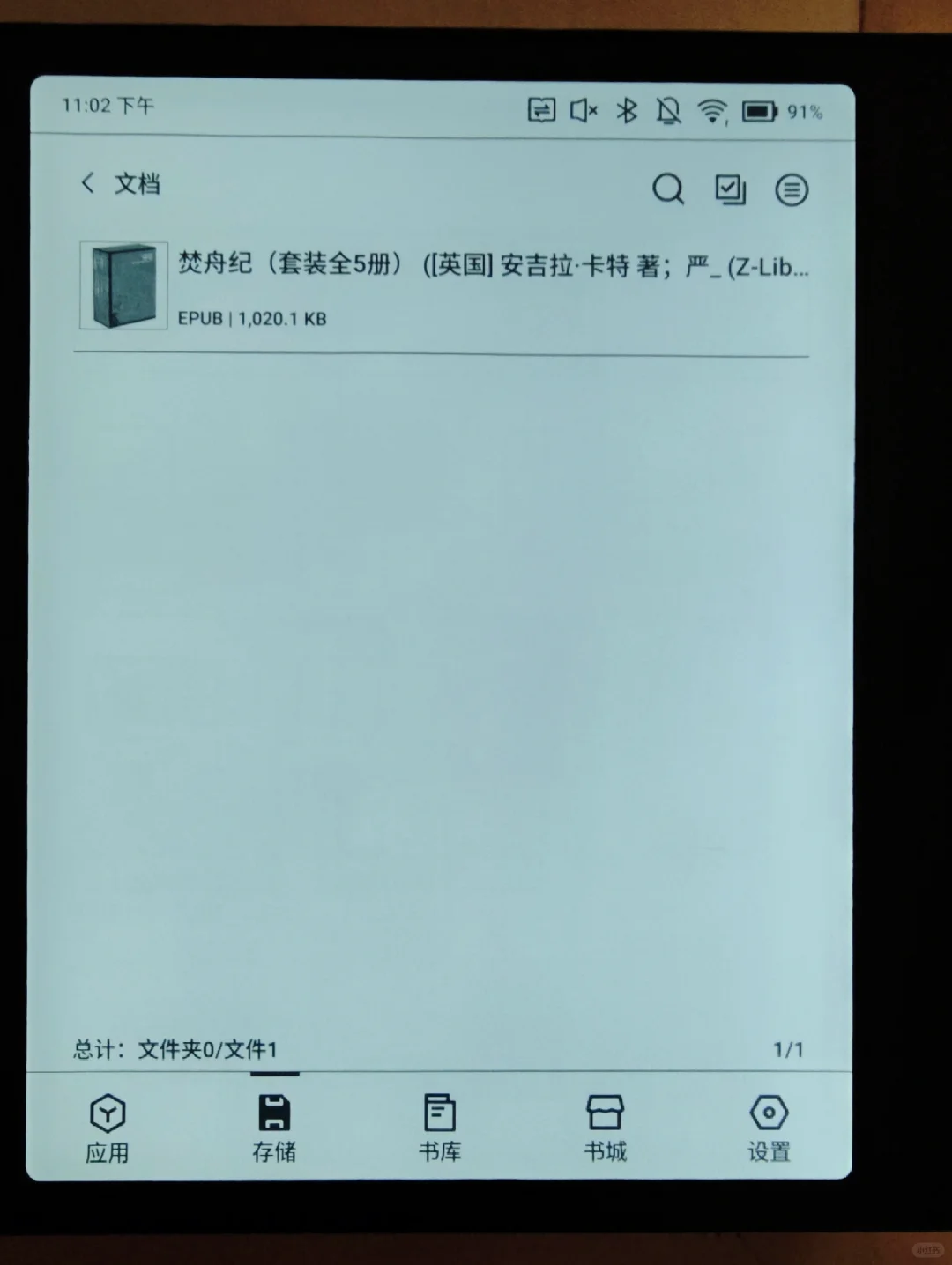 Zlibrary搭配电纸书实现阅读自由！全免费！