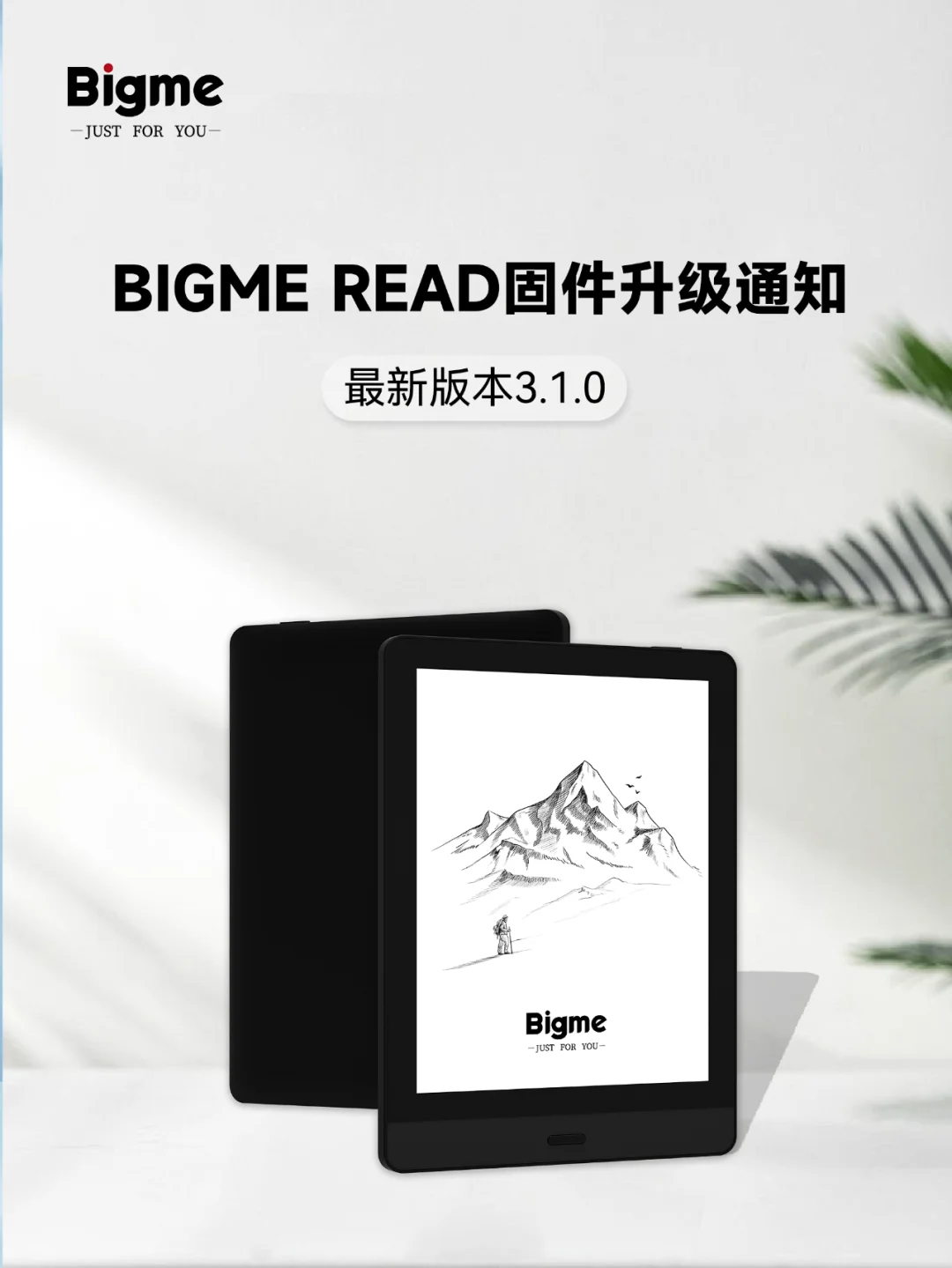 🔈更新通知 | BIGME READ固件升级啦！