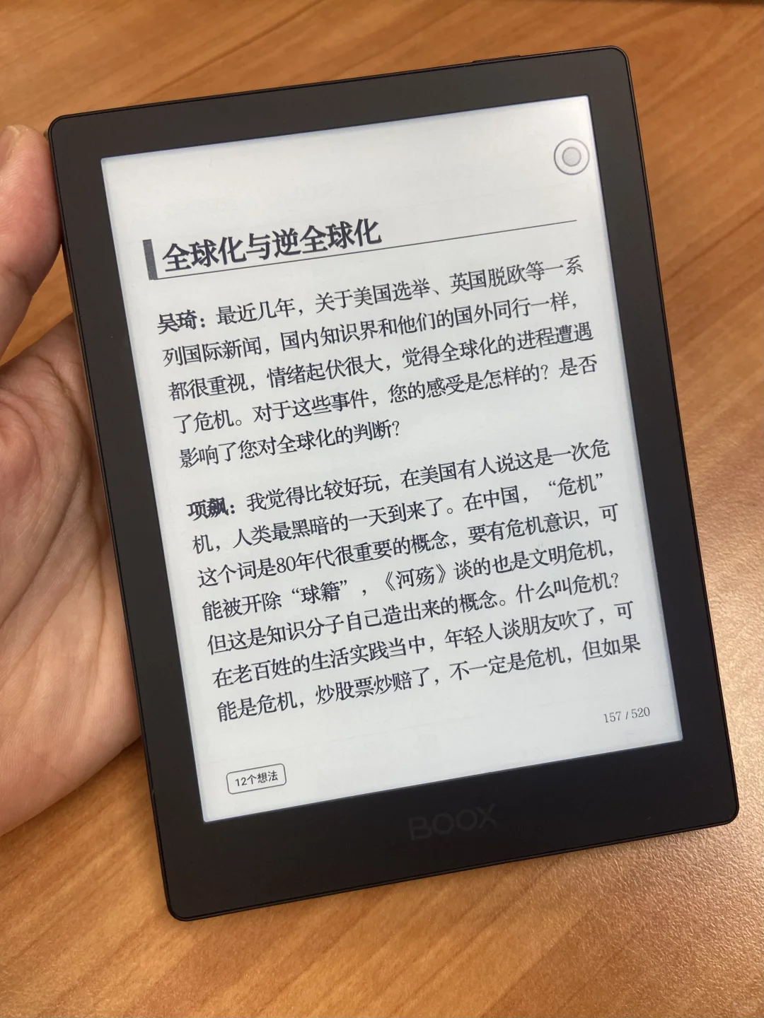 文石Poke5微信读书设置 无残影 无闪屏