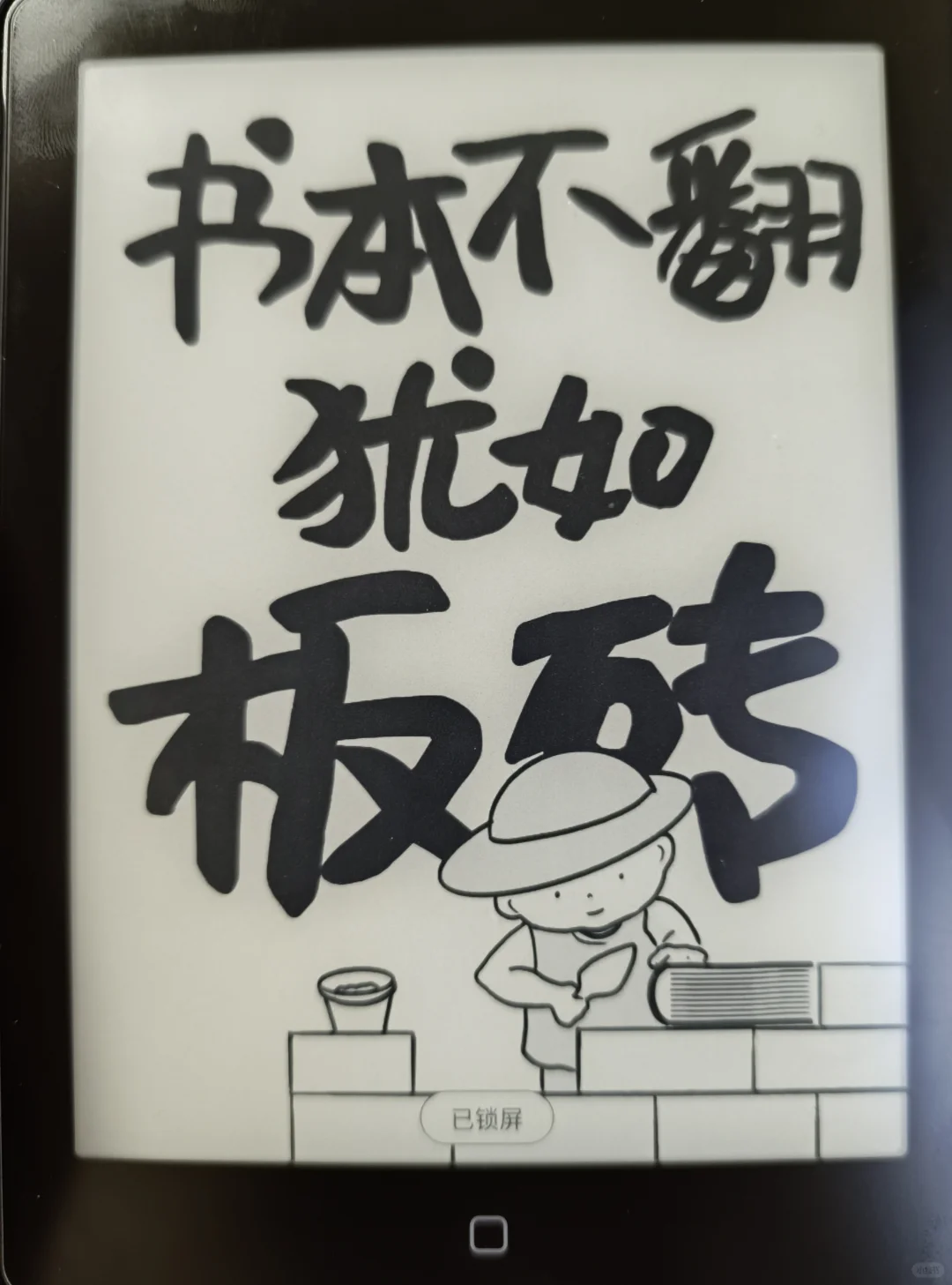汉王阅读器回本计划（2/40）