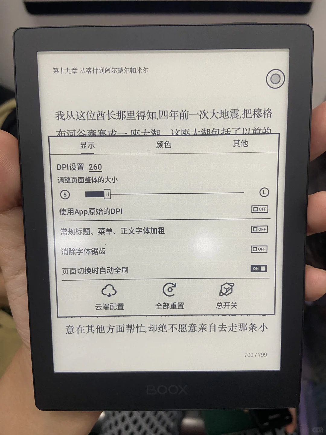 文石Poke5微信读书设置 无残影 无闪屏