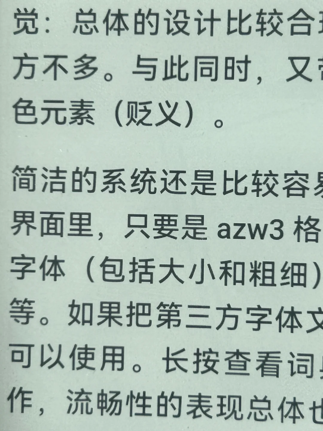 电纸书300ppi和212ppi的对比