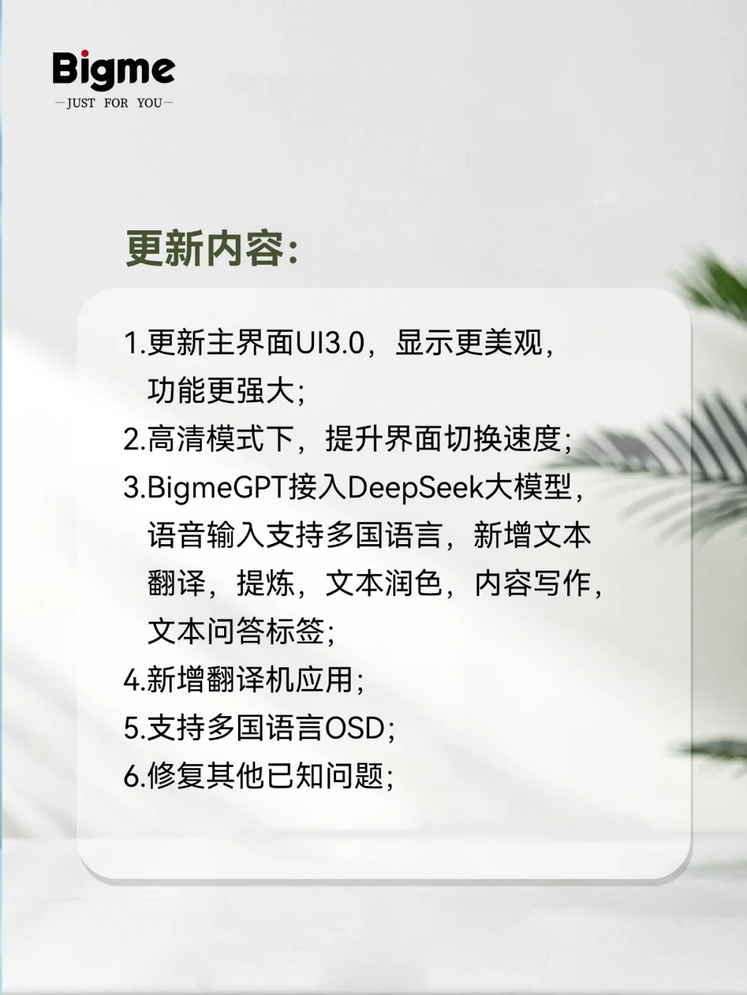 🔈更新通知 | BIGME READ固件升级啦！