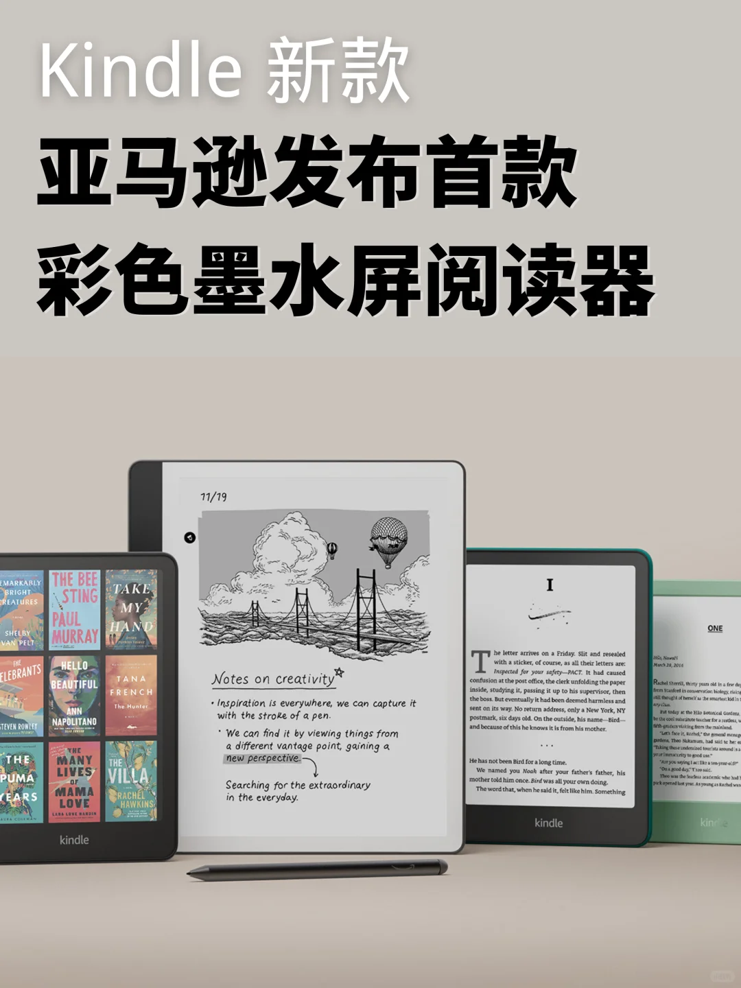 📚 亚马逊发布首款彩色版 kindle