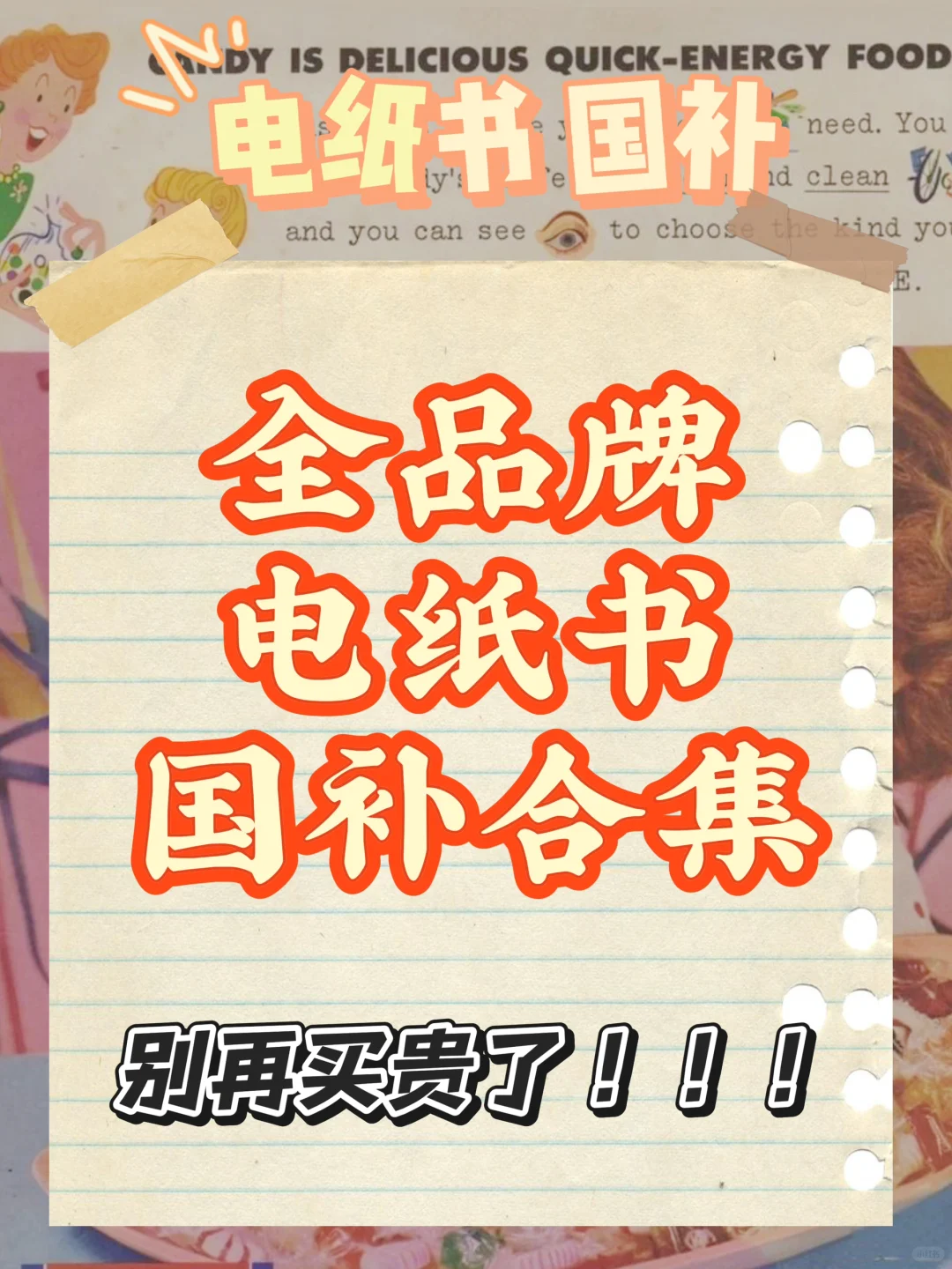 全品牌电纸书国补清单！看这份就够啦！