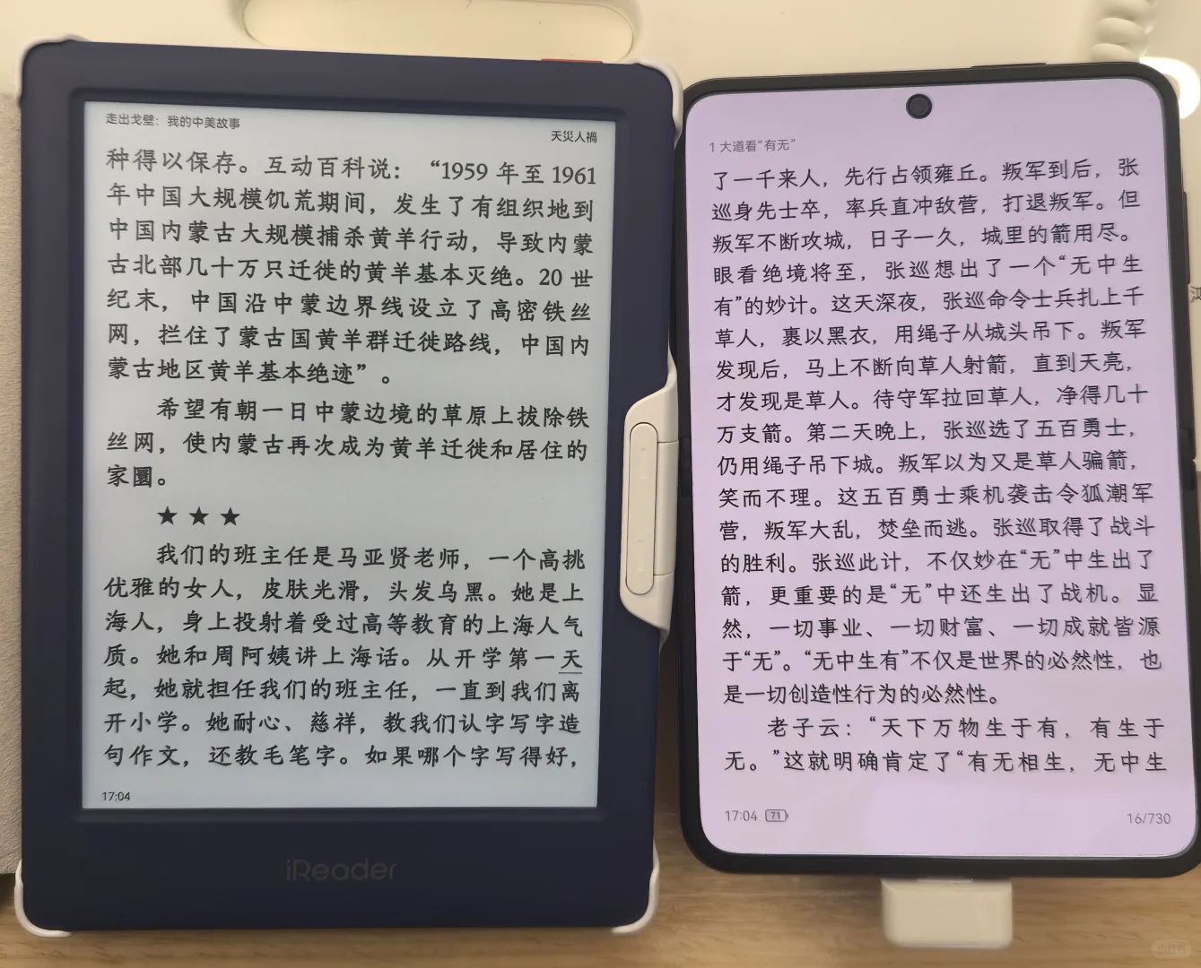 华为pura X对比墨水屏电纸书（第二弹）