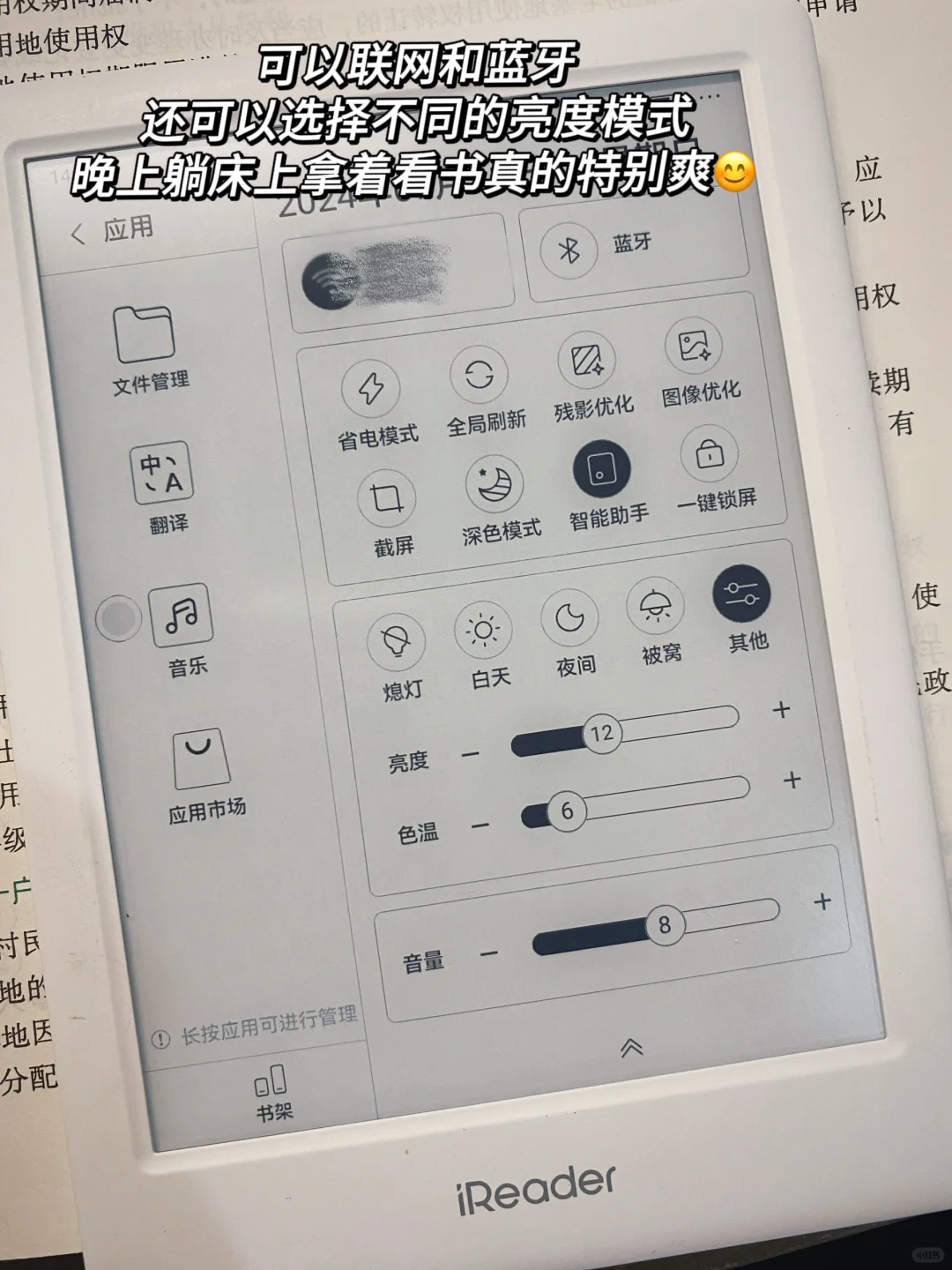 自用ireader light3阅读器使用分享☕️