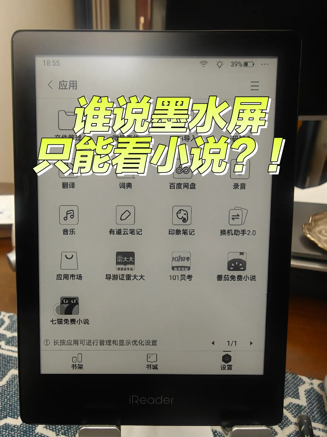 谁说墨水屏只能看小说？