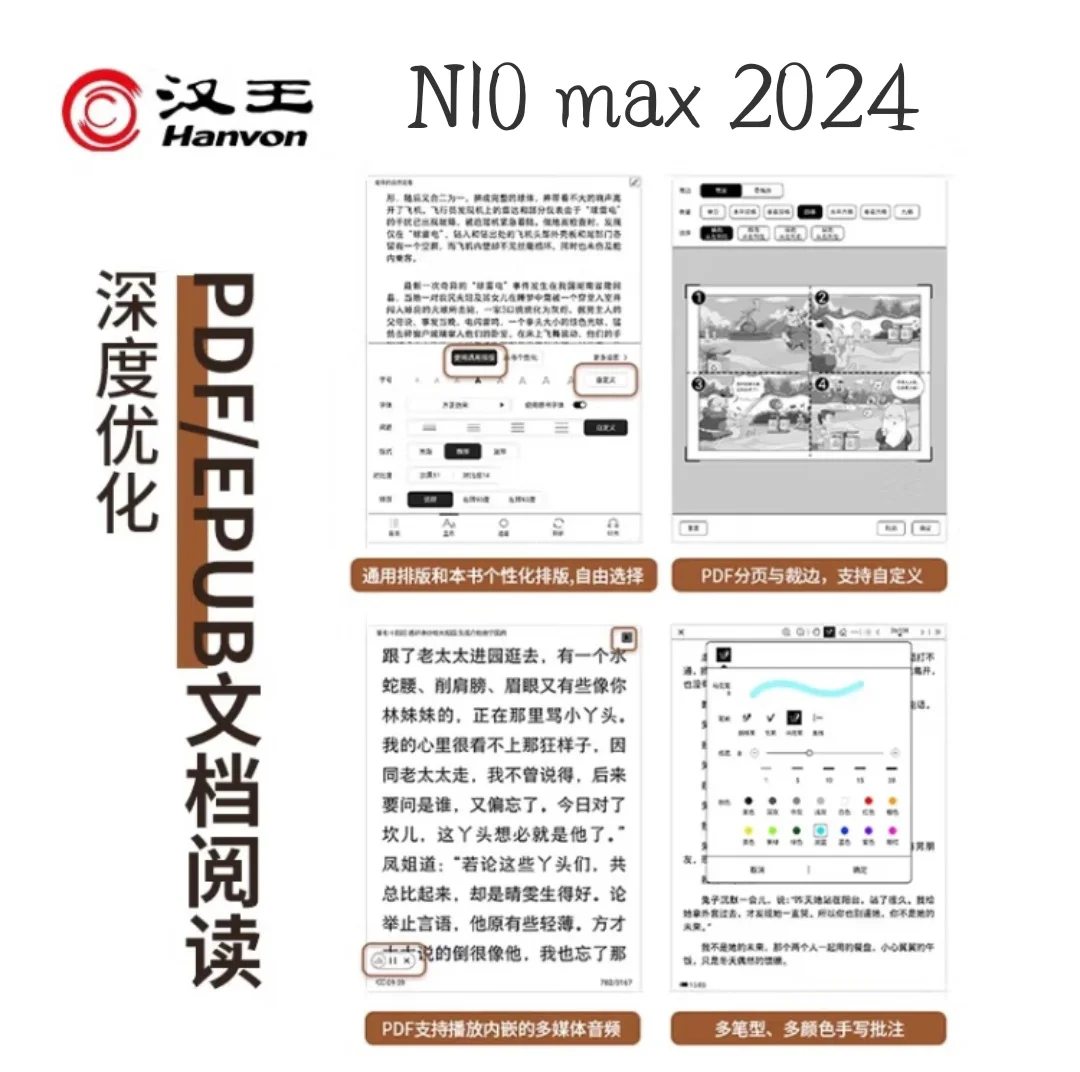 13寸墨水屏决赛