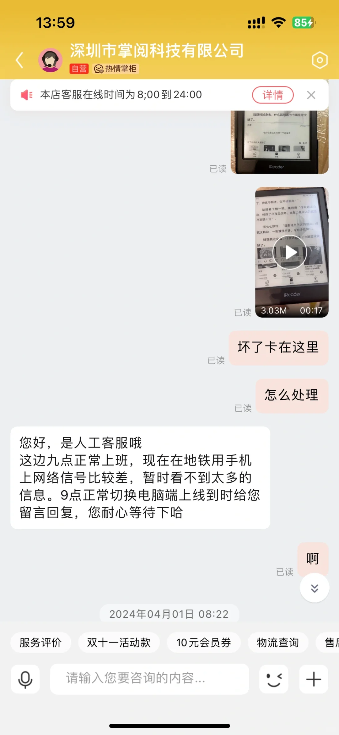 掌阅iReader电子书给我深深的上了一课