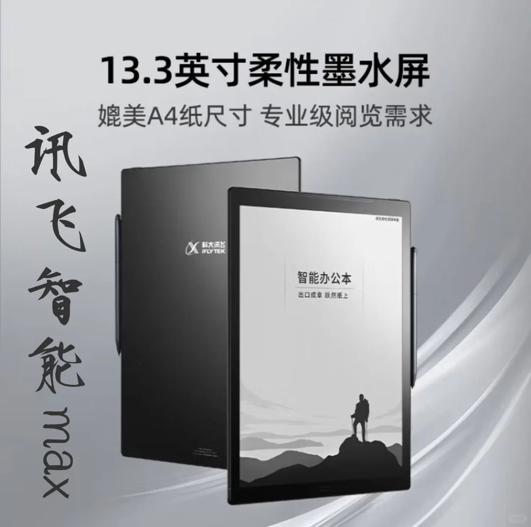 13寸墨水屏决赛