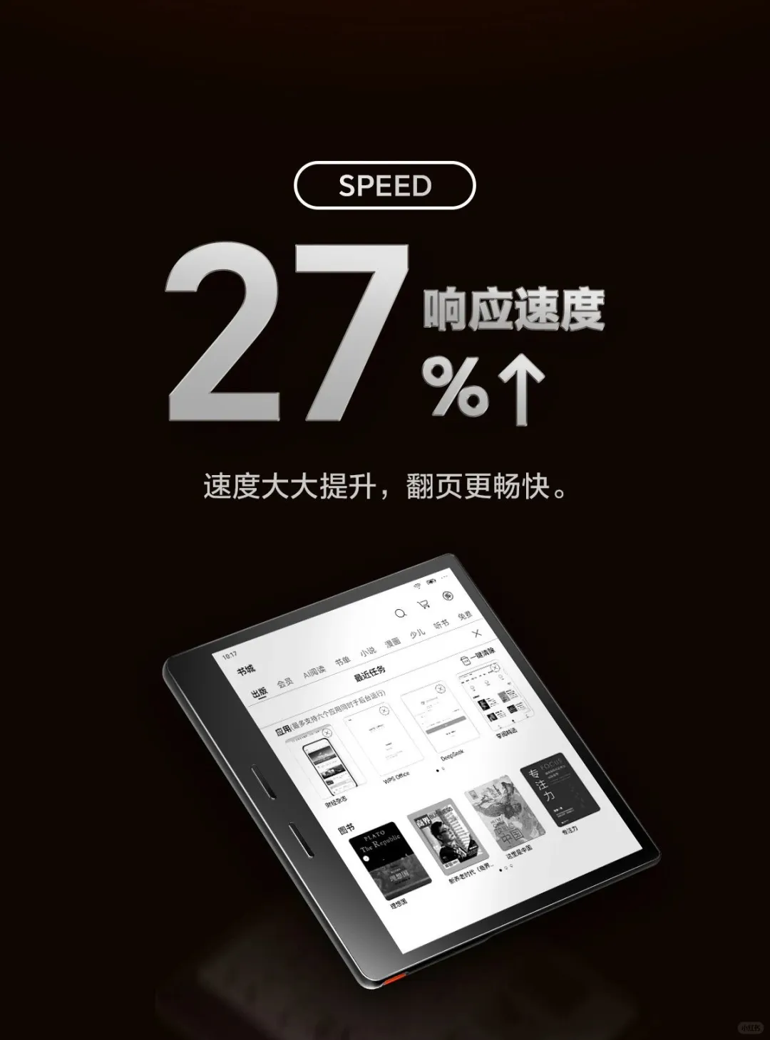 掌阅 ocean4turbo 2025 款开启啦