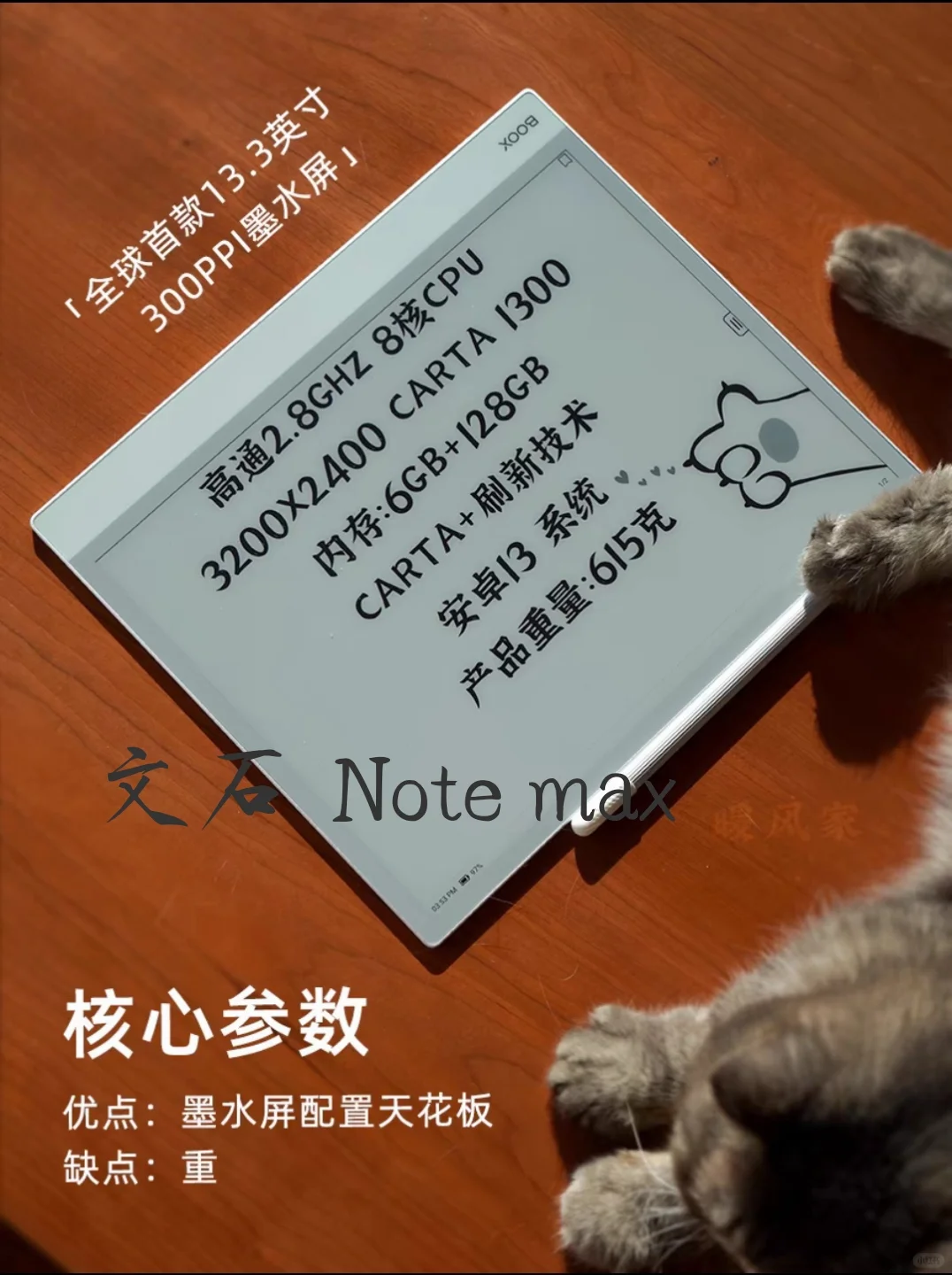 13寸墨水屏决赛
