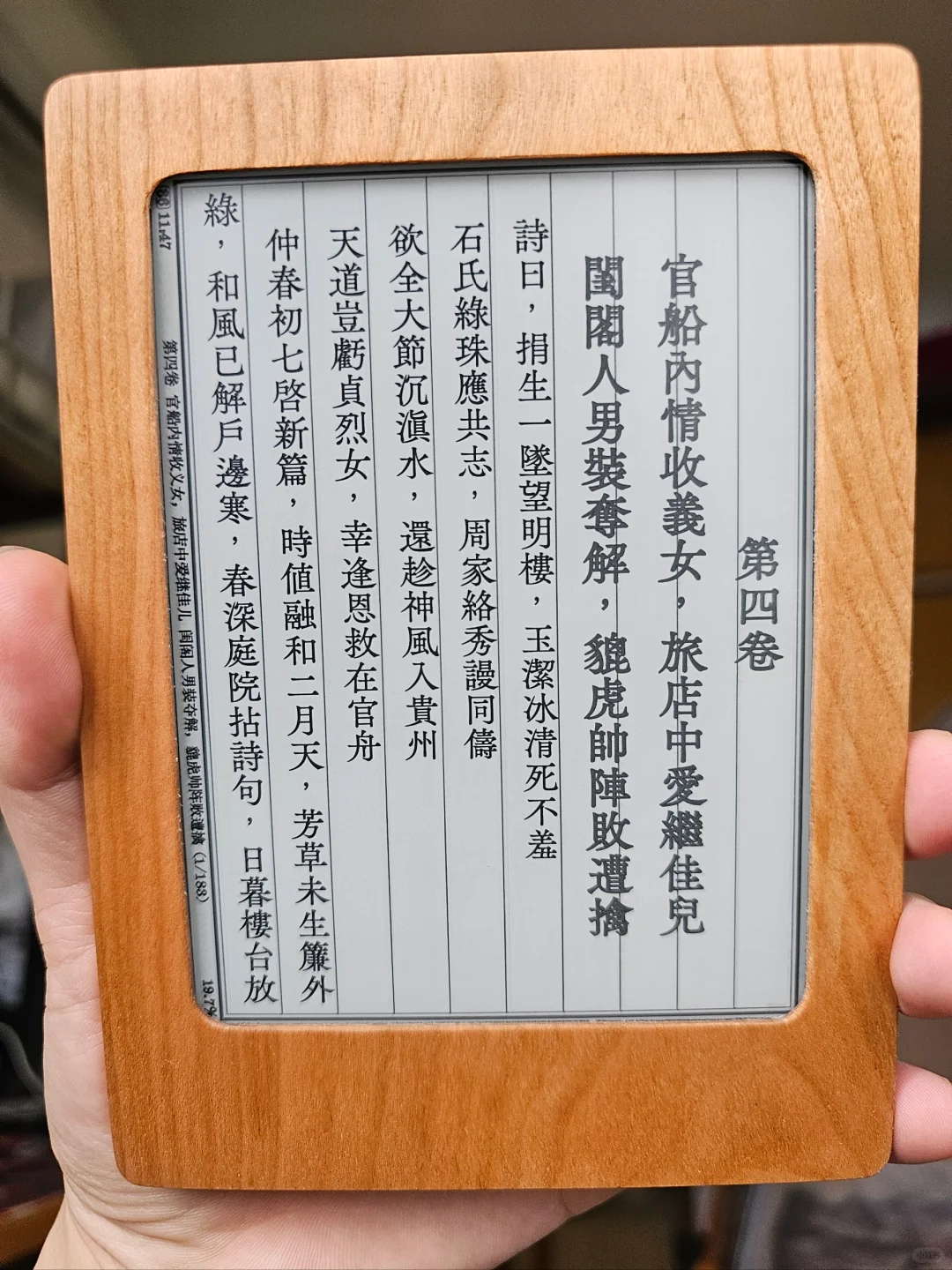 木壳电纸书
