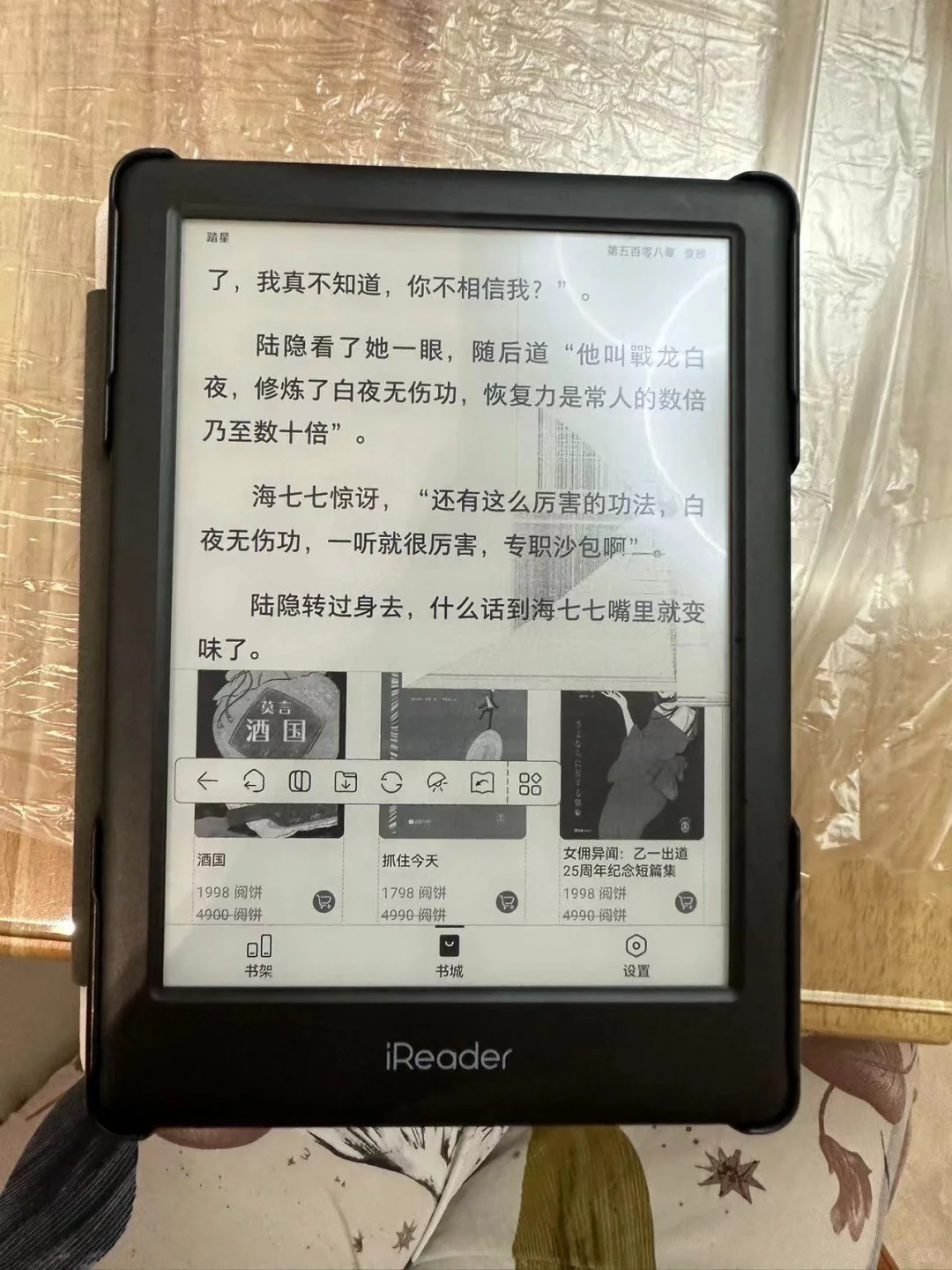 掌阅iReader电子书给我深深的上了一课
