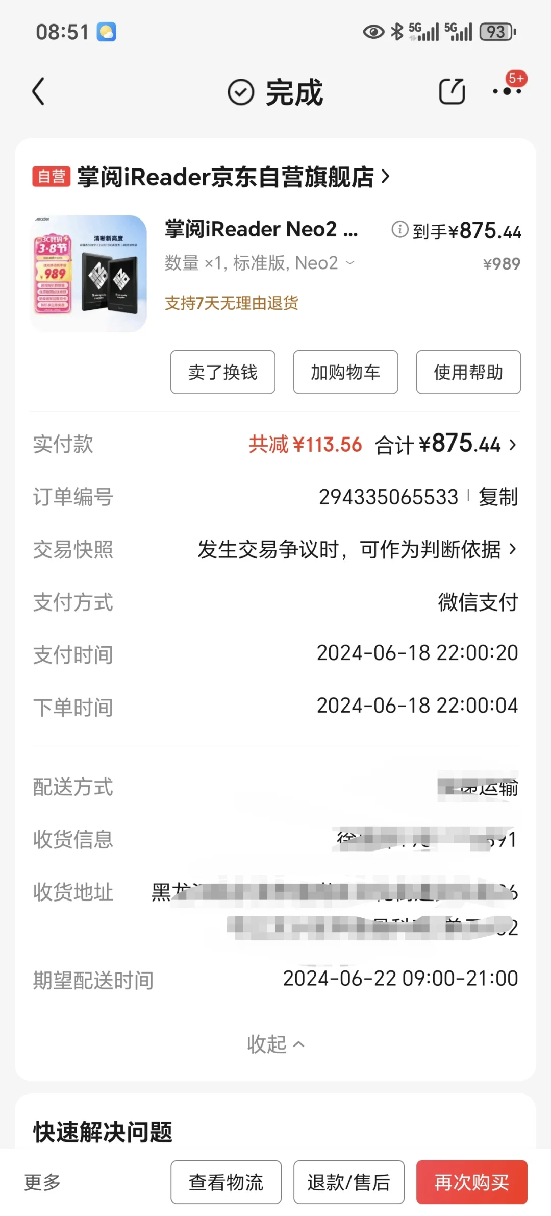 推荐掌阅阅读器