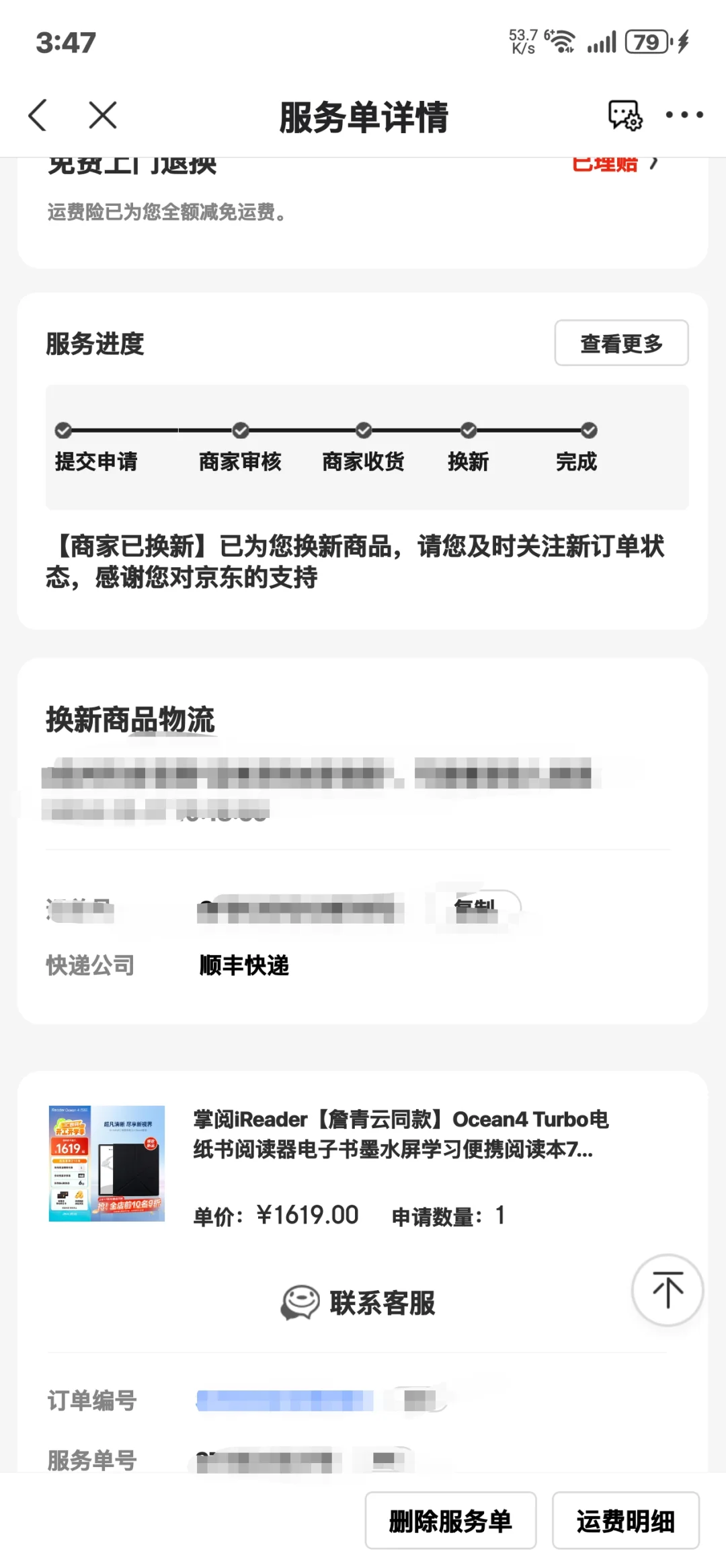 掌阅的质量我不想说了