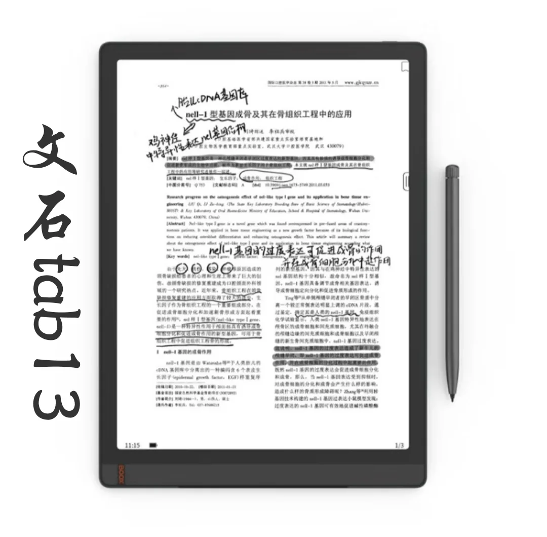 13寸墨水屏决赛