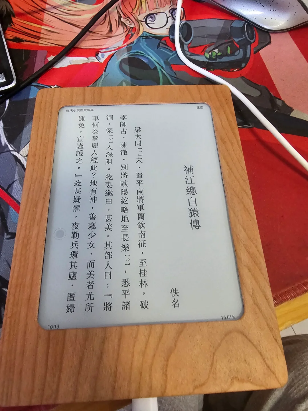 木壳电纸书
