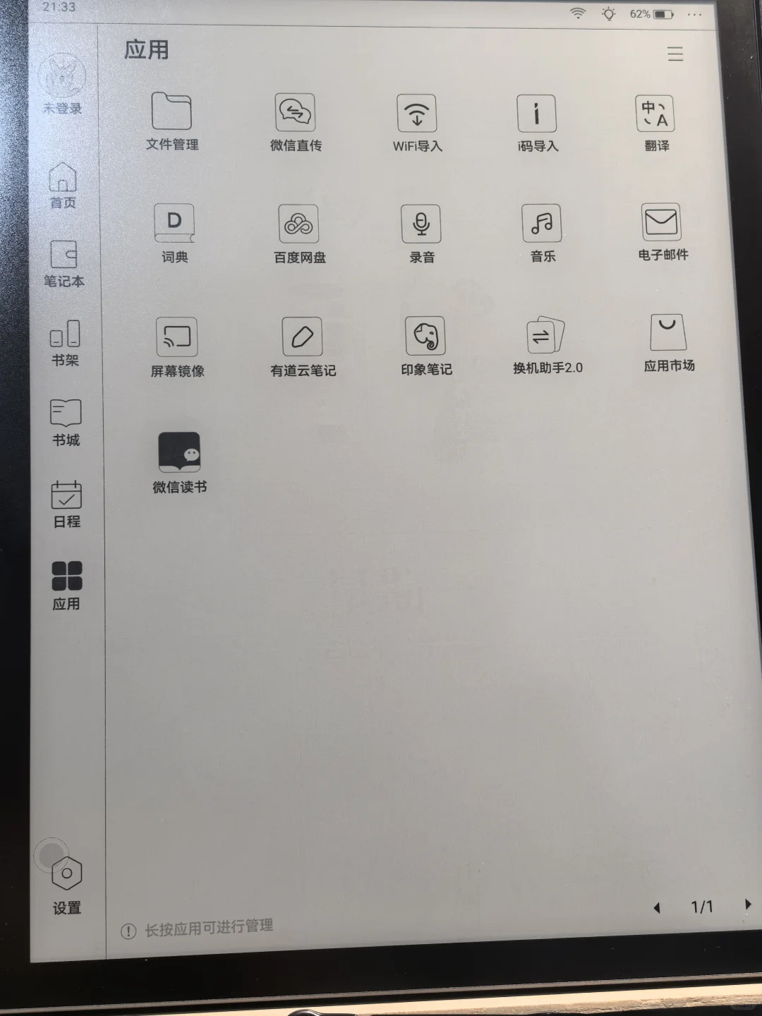 掌阅smart2