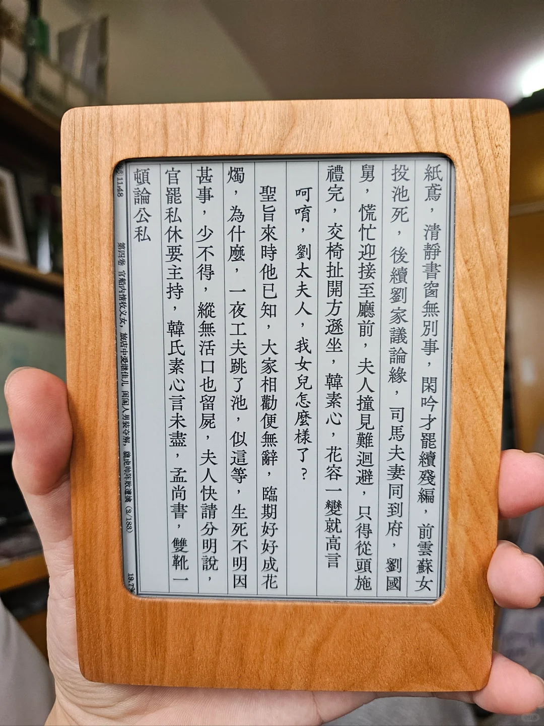 木壳电纸书