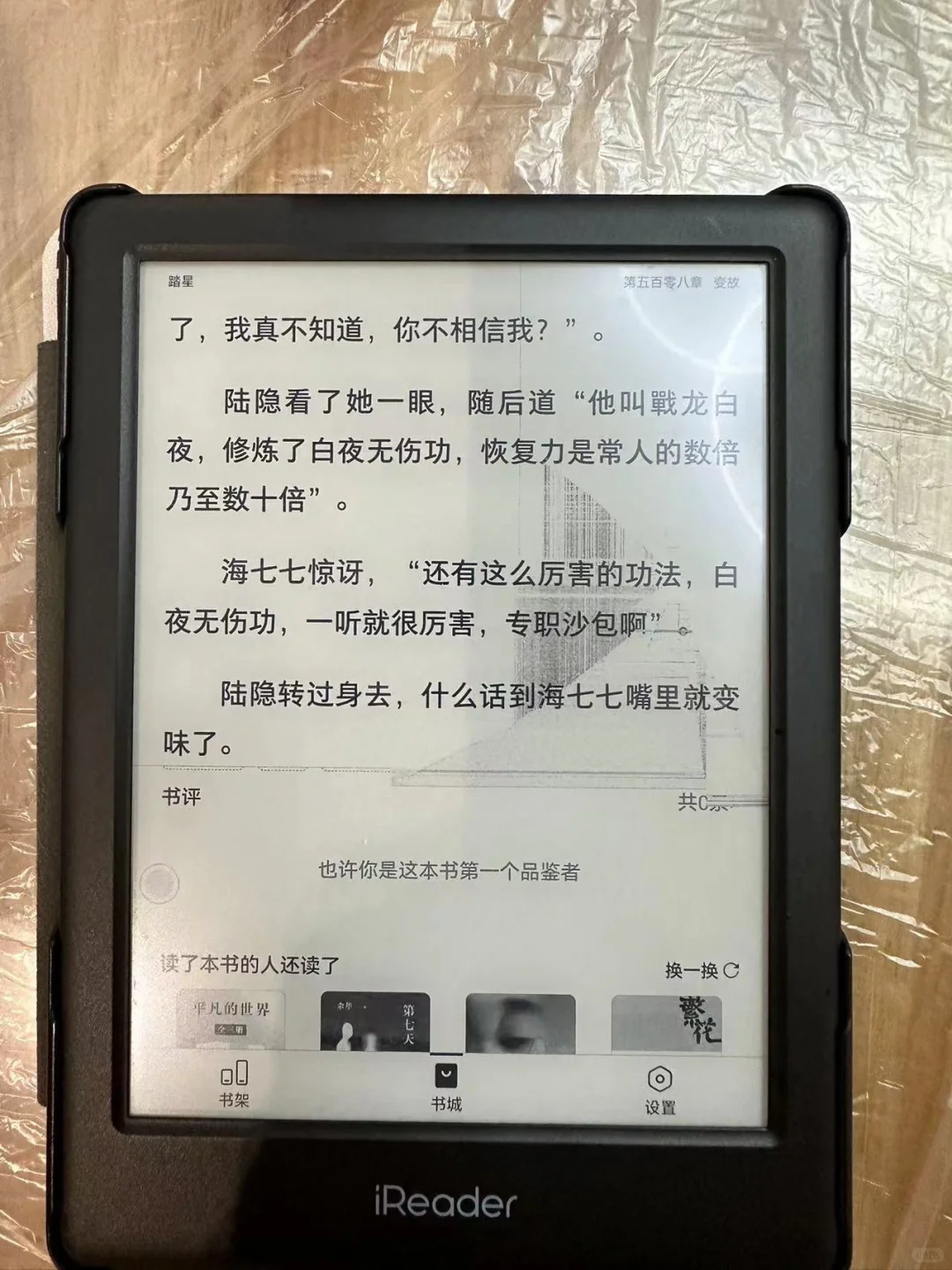 掌阅iReader电子书给我深深的上了一课