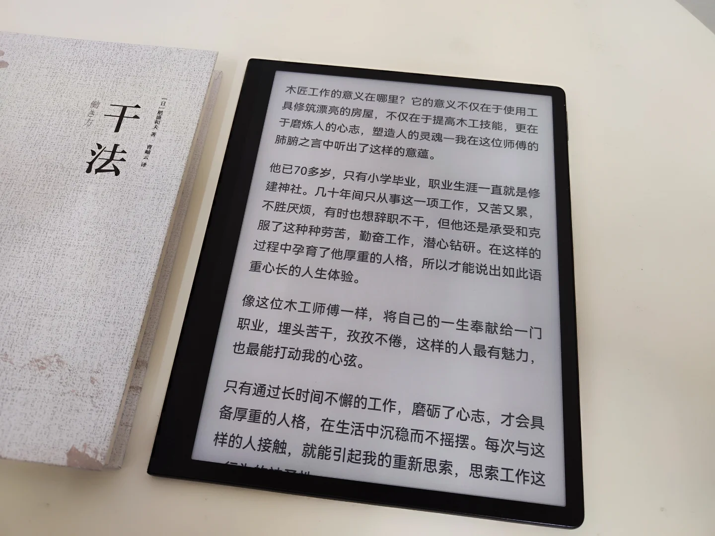 使用墨水屏平板半年后的真实感受！