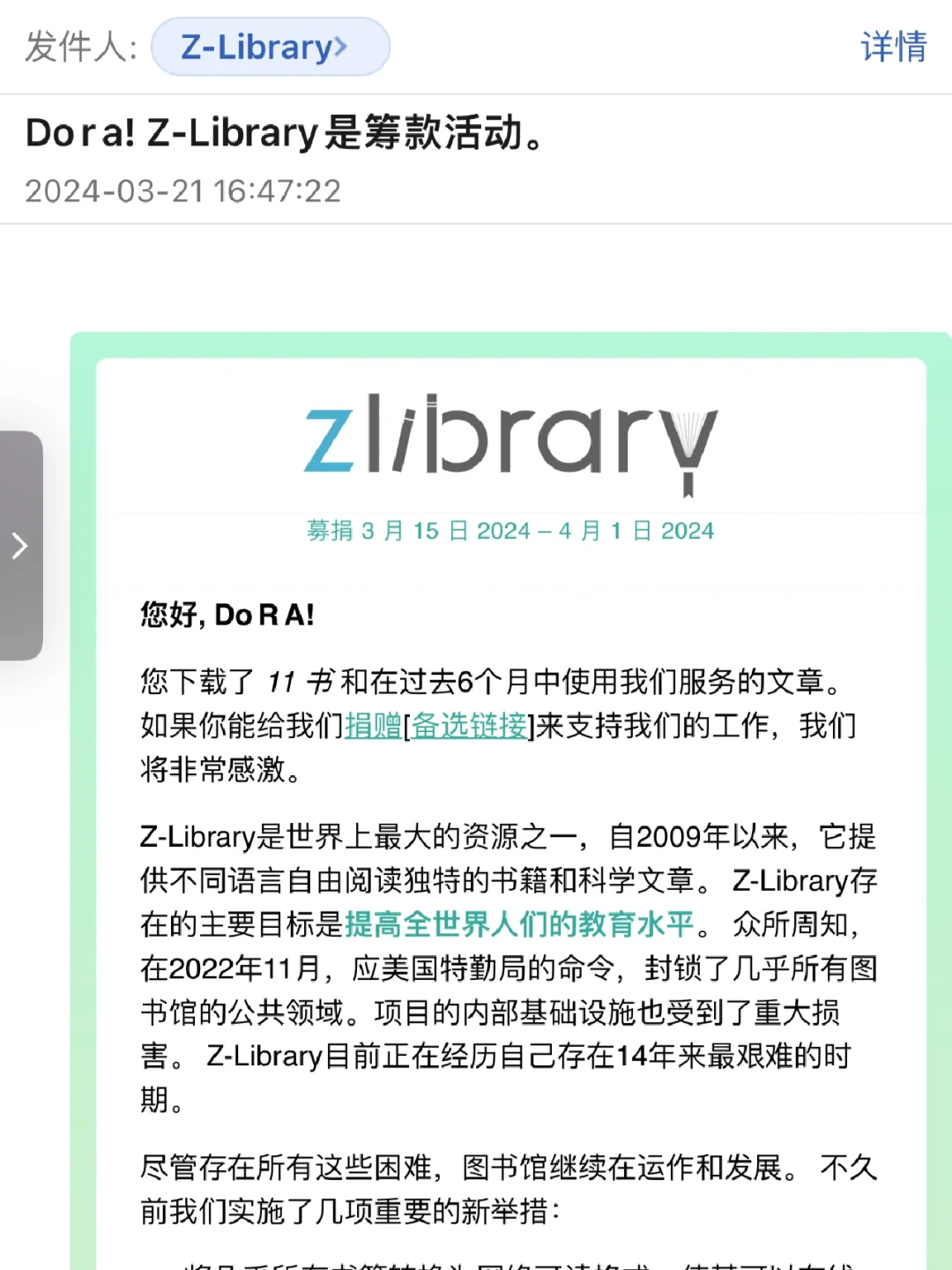 给zlibrary捐款了吗