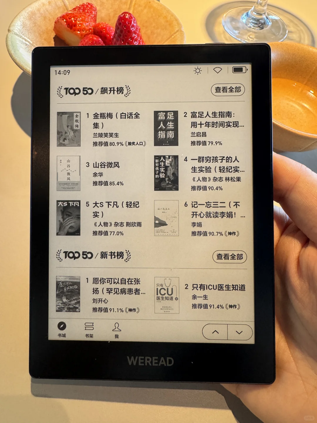 微信读书第三代墨水屏